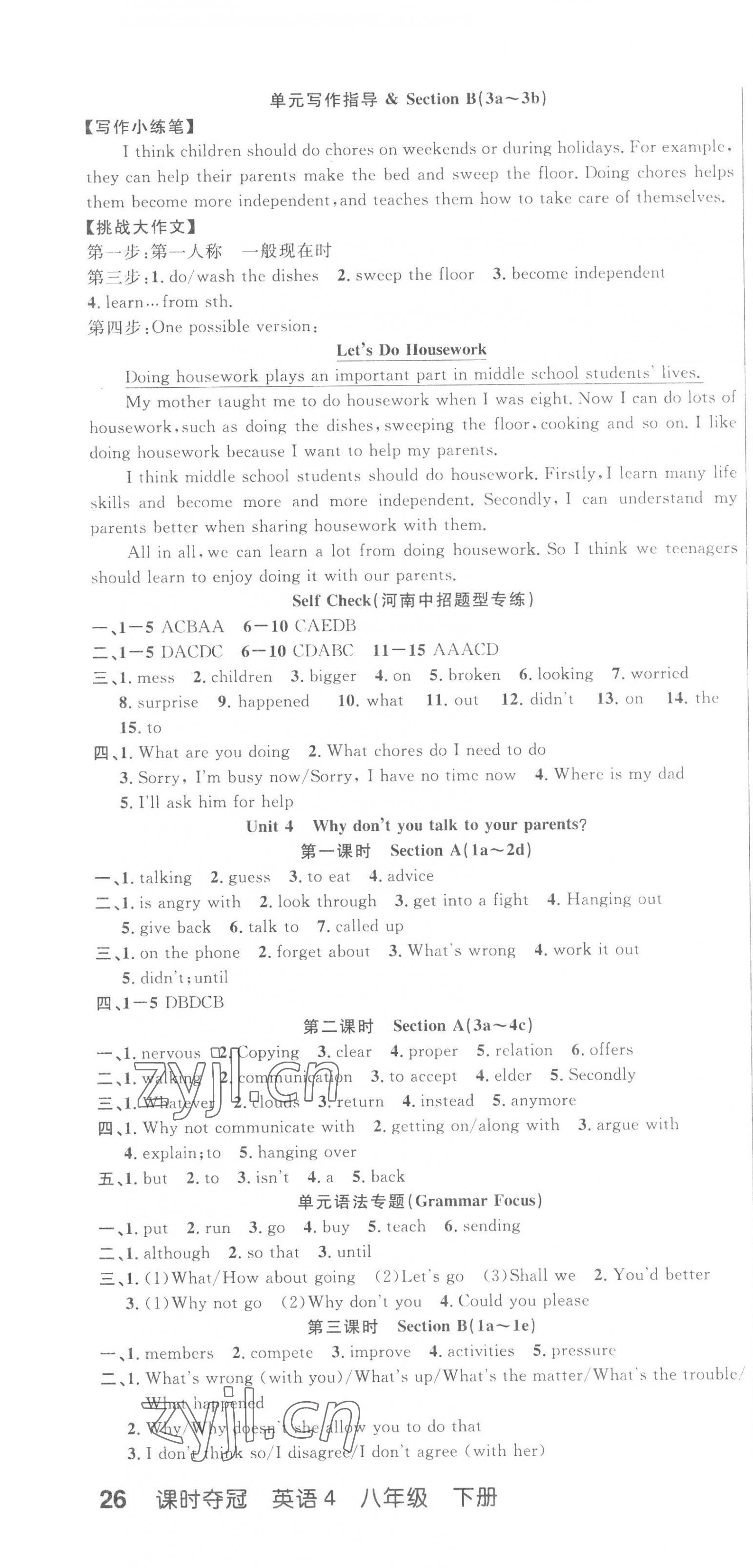 2023年课时夺冠八年级英语下册人教版河南专版 第4页