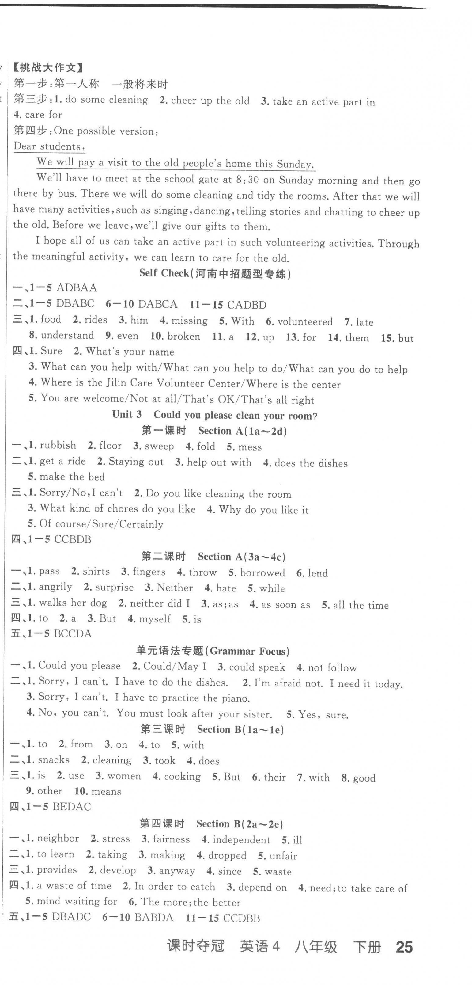 2023年課時奪冠八年級英語下冊人教版河南專版 第3頁