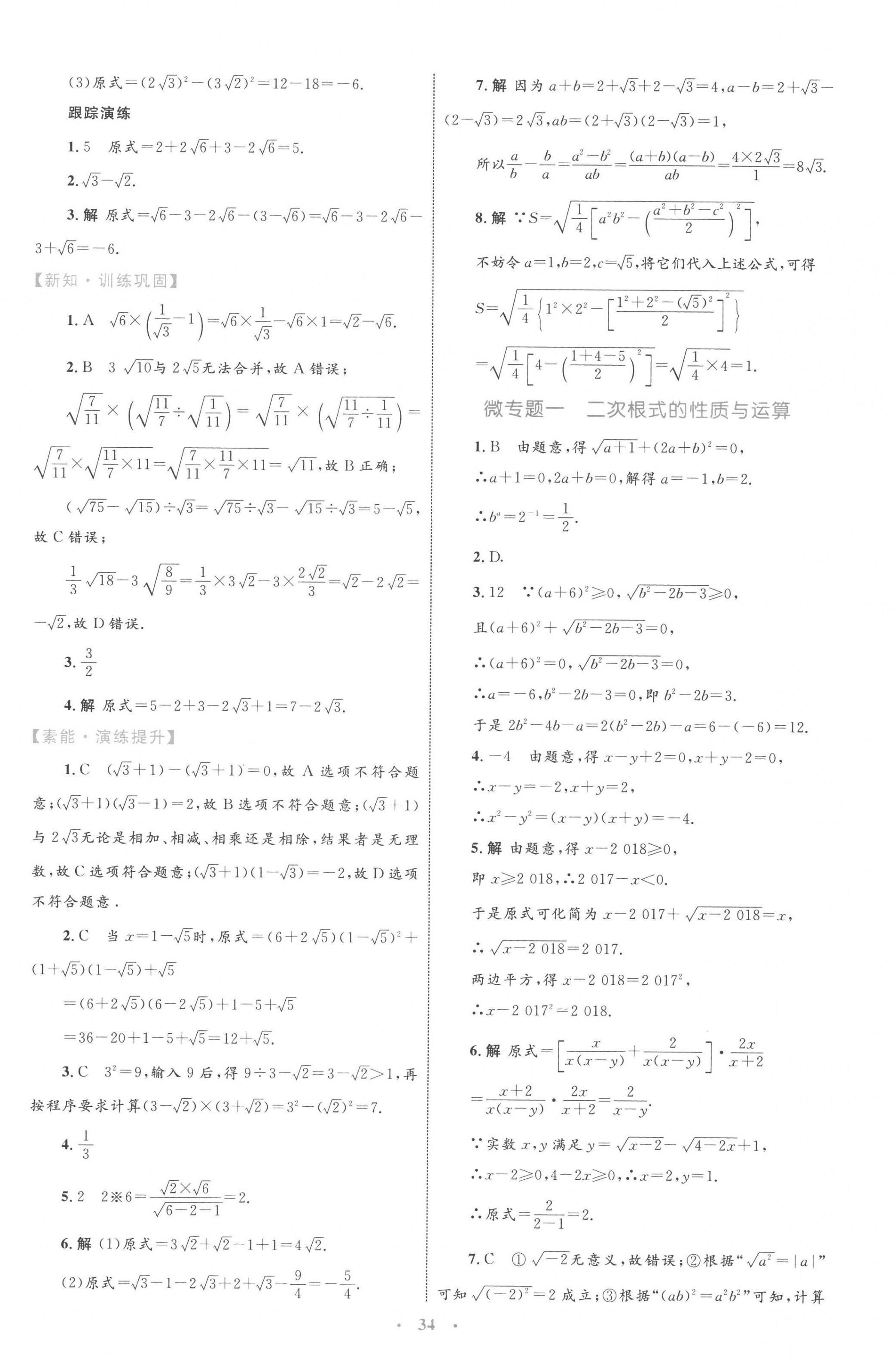 2023年同步學(xué)習(xí)目標(biāo)與檢測(cè)八年級(jí)數(shù)學(xué)下冊(cè)人教版 第6頁(yè)