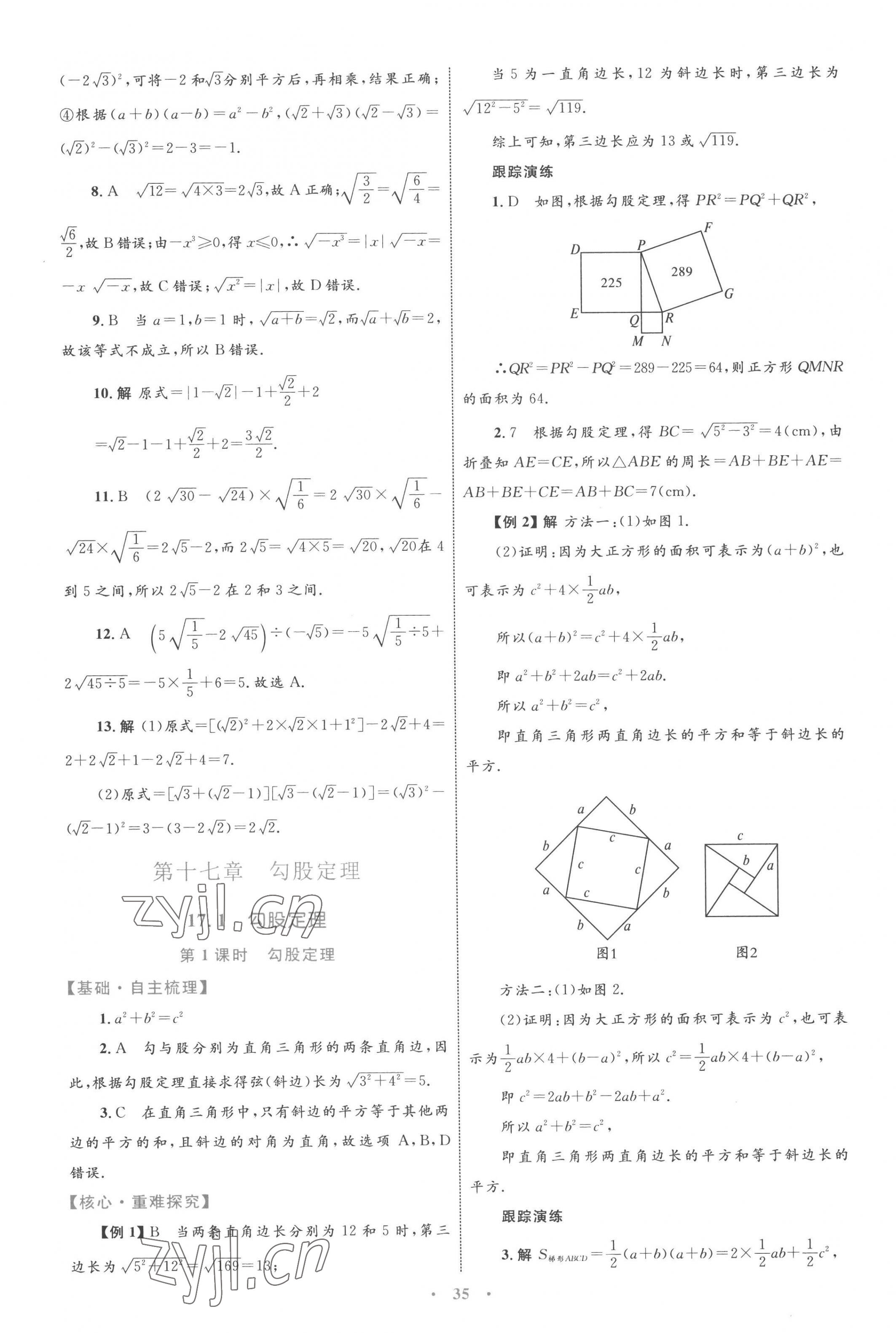 2023年同步學(xué)習(xí)目標(biāo)與檢測八年級數(shù)學(xué)下冊人教版 第7頁