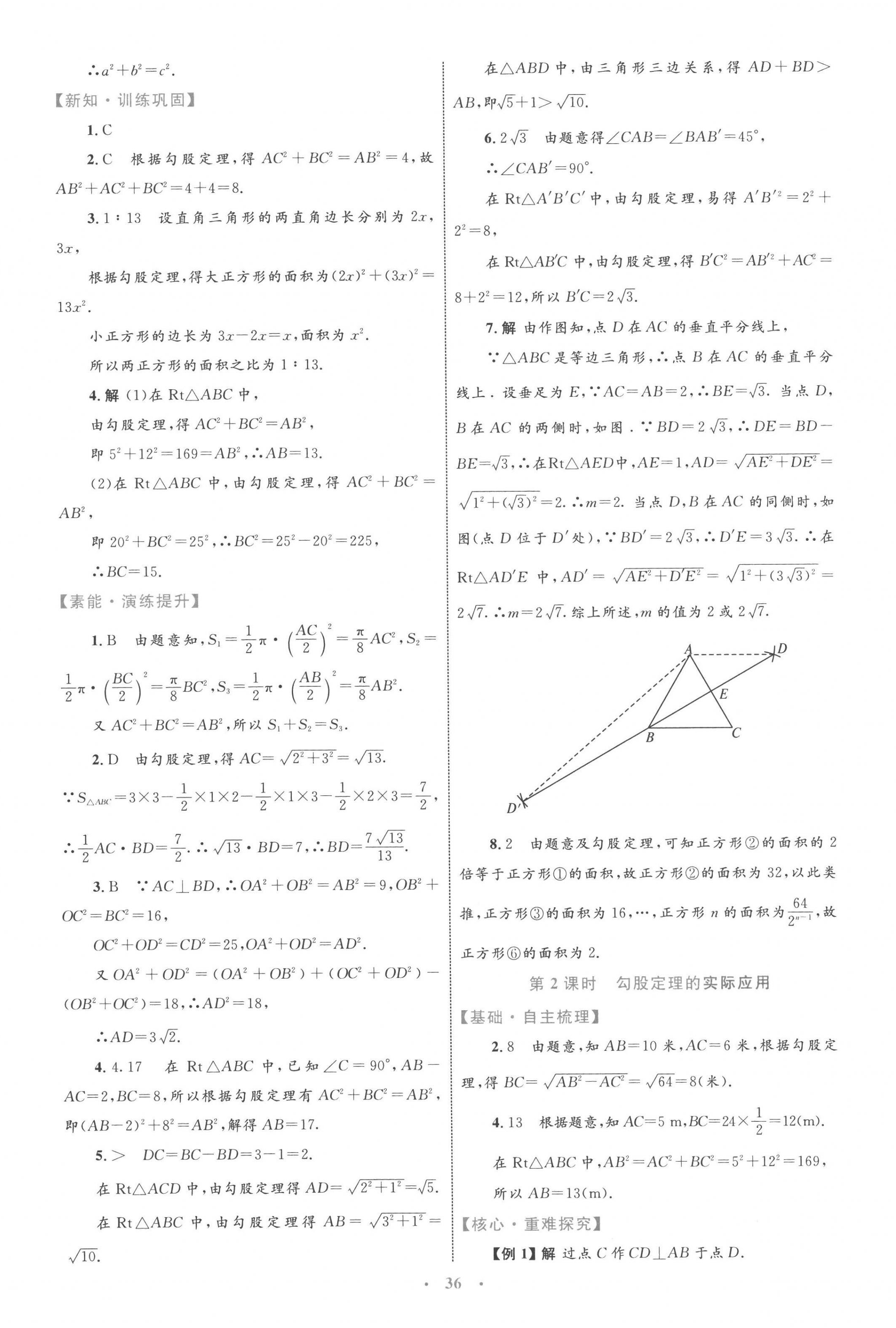 2023年同步學(xué)習(xí)目標(biāo)與檢測(cè)八年級(jí)數(shù)學(xué)下冊(cè)人教版 第8頁(yè)