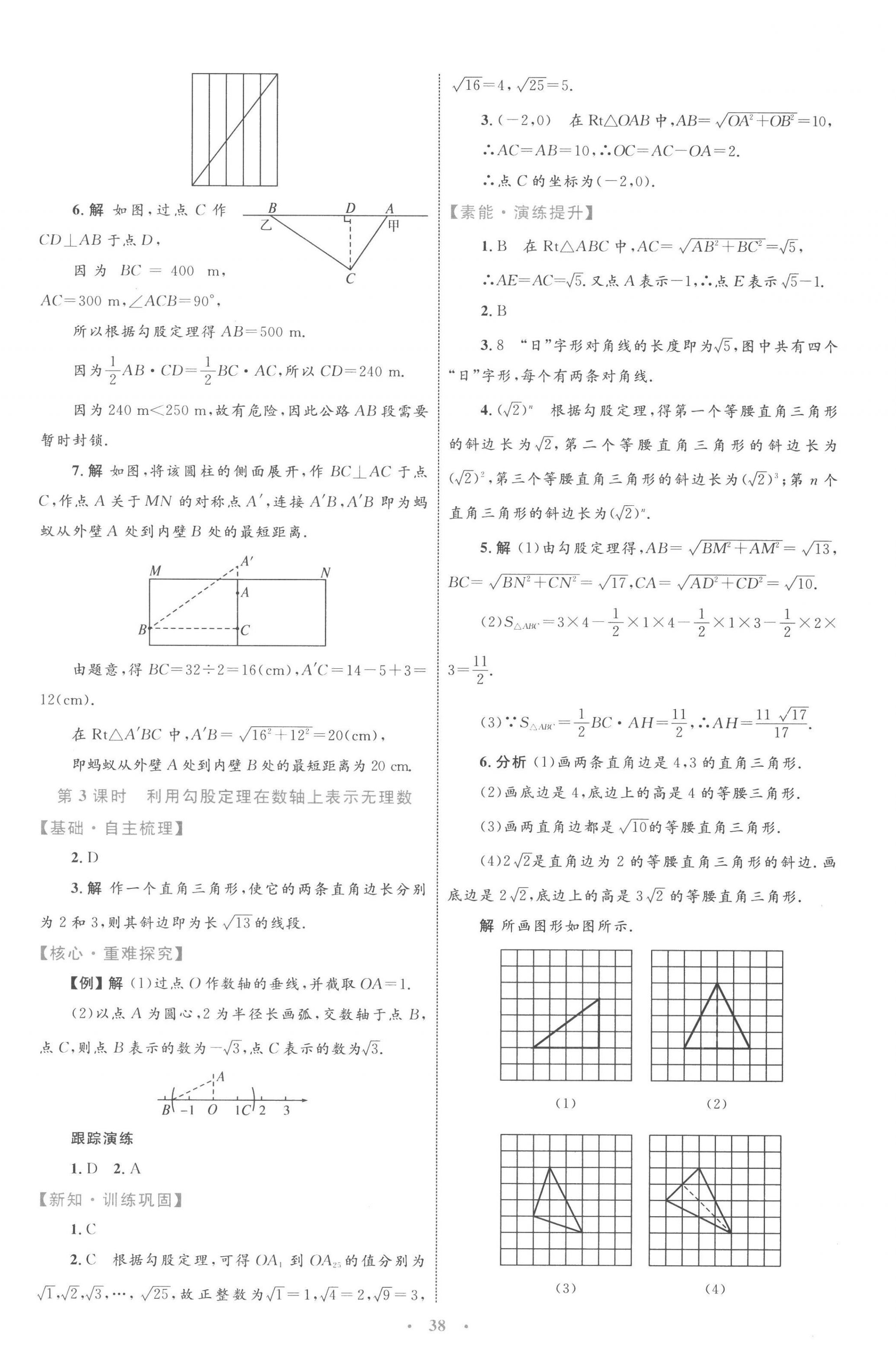 2023年同步學(xué)習(xí)目標(biāo)與檢測(cè)八年級(jí)數(shù)學(xué)下冊(cè)人教版 第10頁