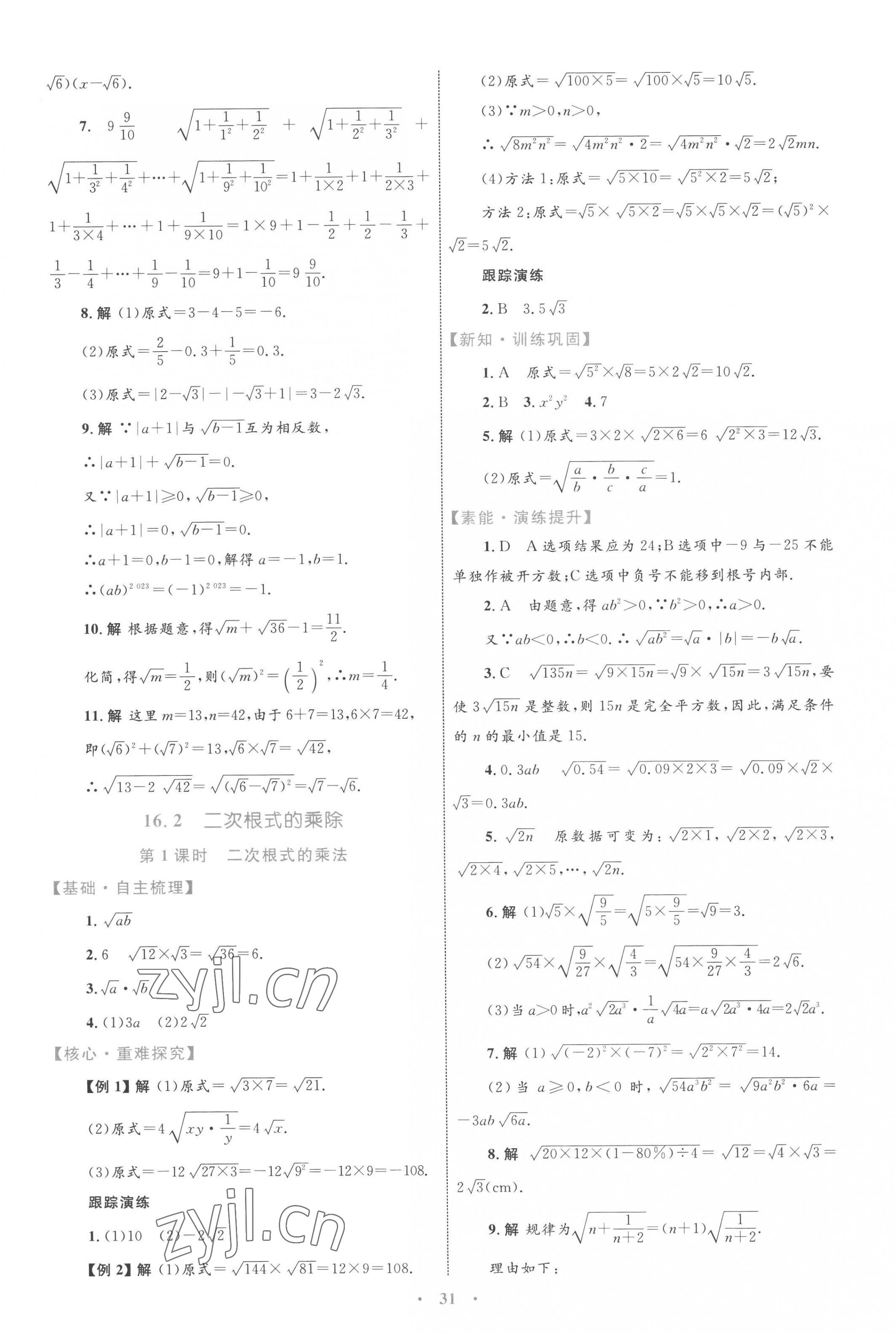 2023年同步學(xué)習(xí)目標(biāo)與檢測八年級數(shù)學(xué)下冊人教版 第3頁