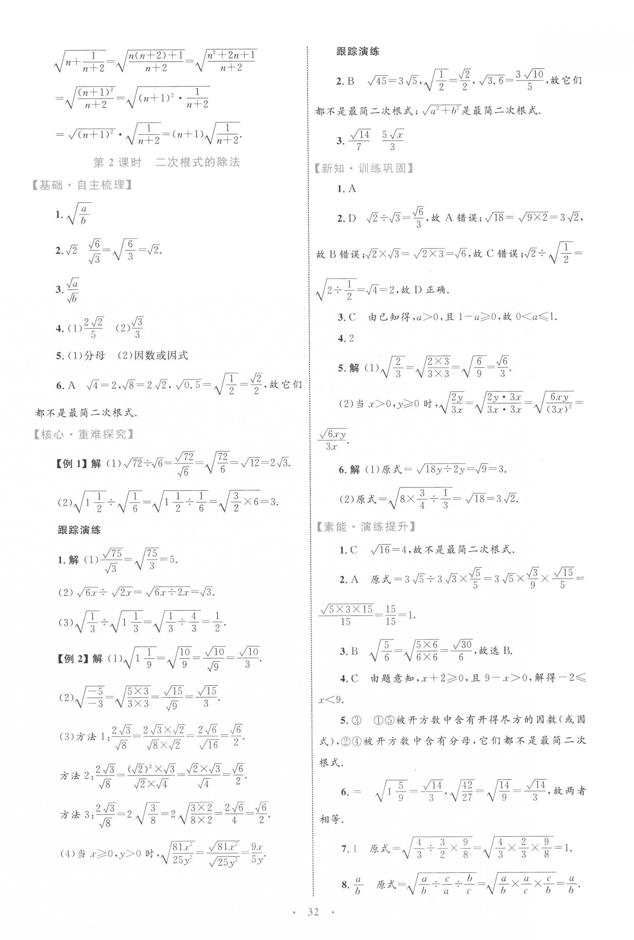 2023年同步學習目標與檢測八年級數學下冊人教版 第4頁