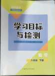 2023年同步學(xué)習(xí)目標(biāo)與檢測(cè)八年級(jí)數(shù)學(xué)下冊(cè)人教版