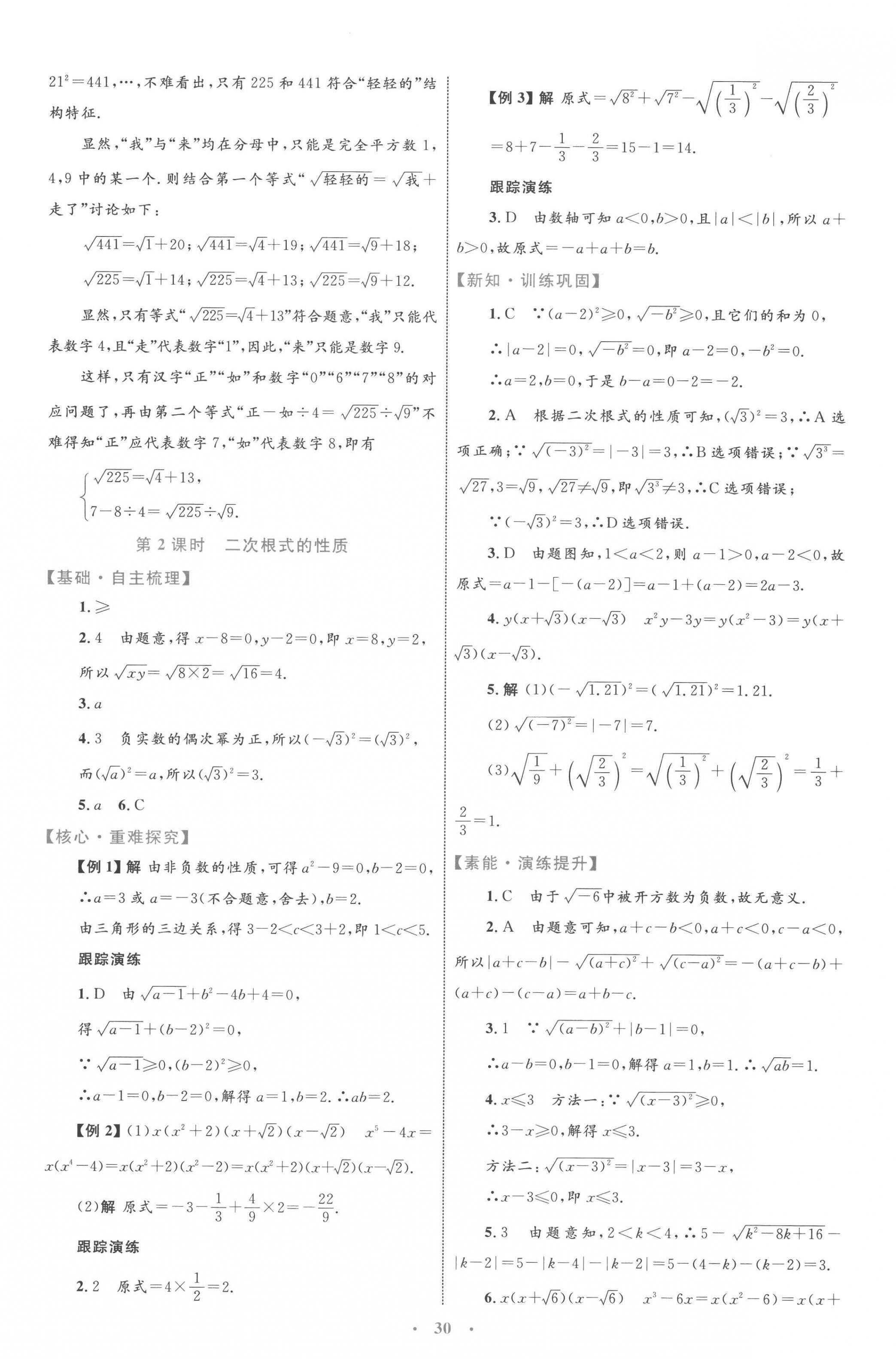 2023年同步學習目標與檢測八年級數(shù)學下冊人教版 第2頁