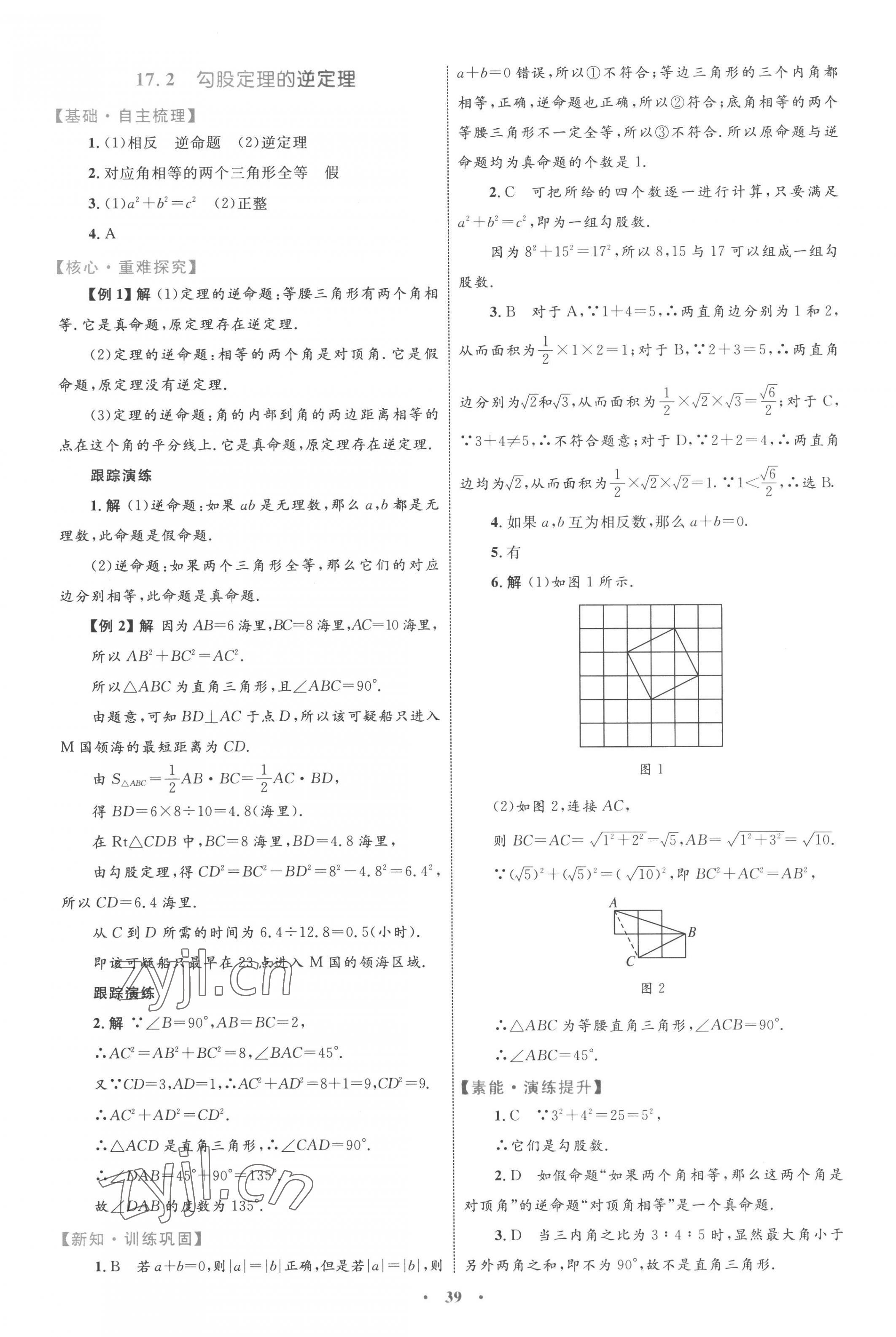 2023年同步學(xué)習(xí)目標(biāo)與檢測(cè)八年級(jí)數(shù)學(xué)下冊(cè)人教版 第11頁(yè)