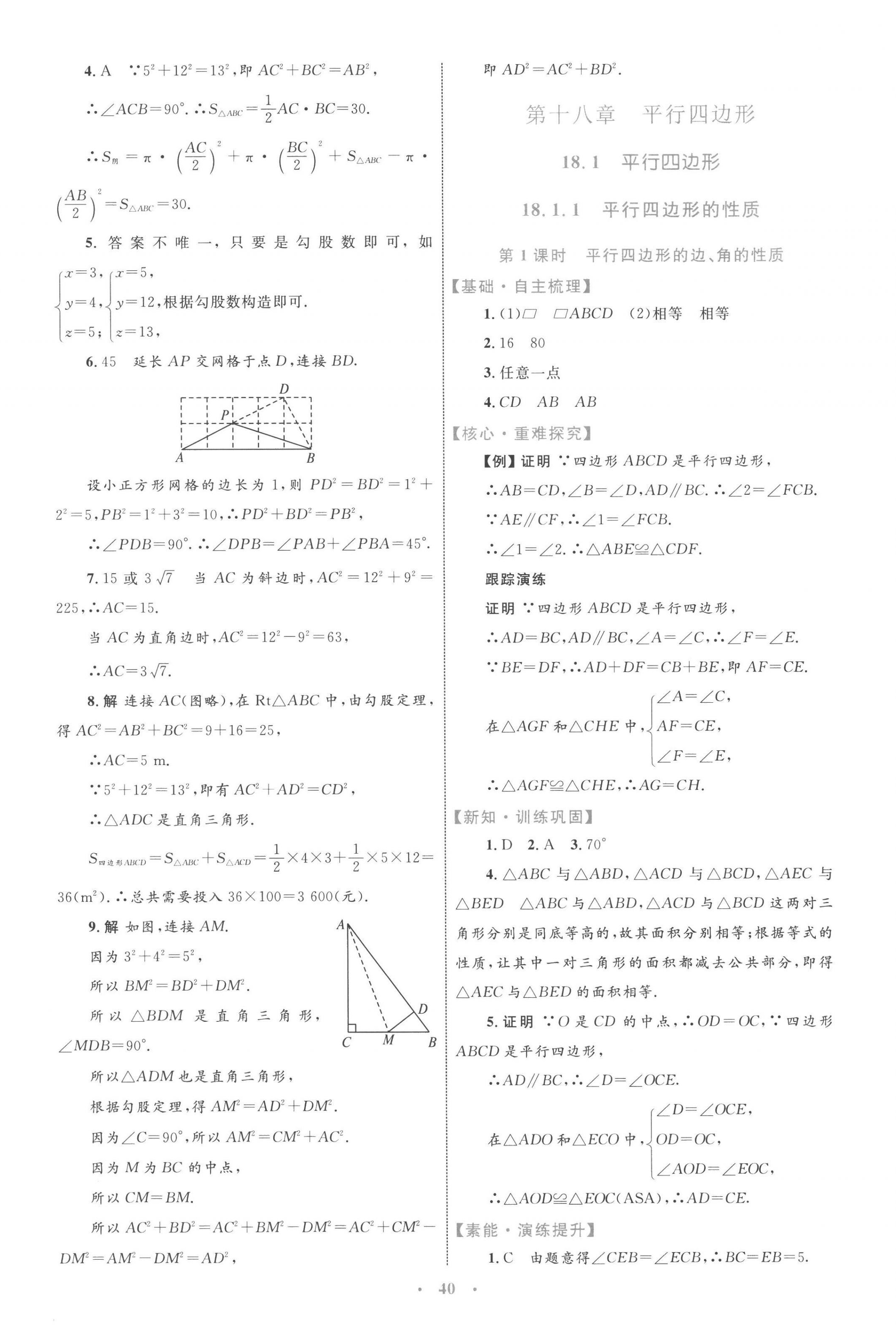 2023年同步學(xué)習(xí)目標(biāo)與檢測(cè)八年級(jí)數(shù)學(xué)下冊(cè)人教版 第12頁(yè)