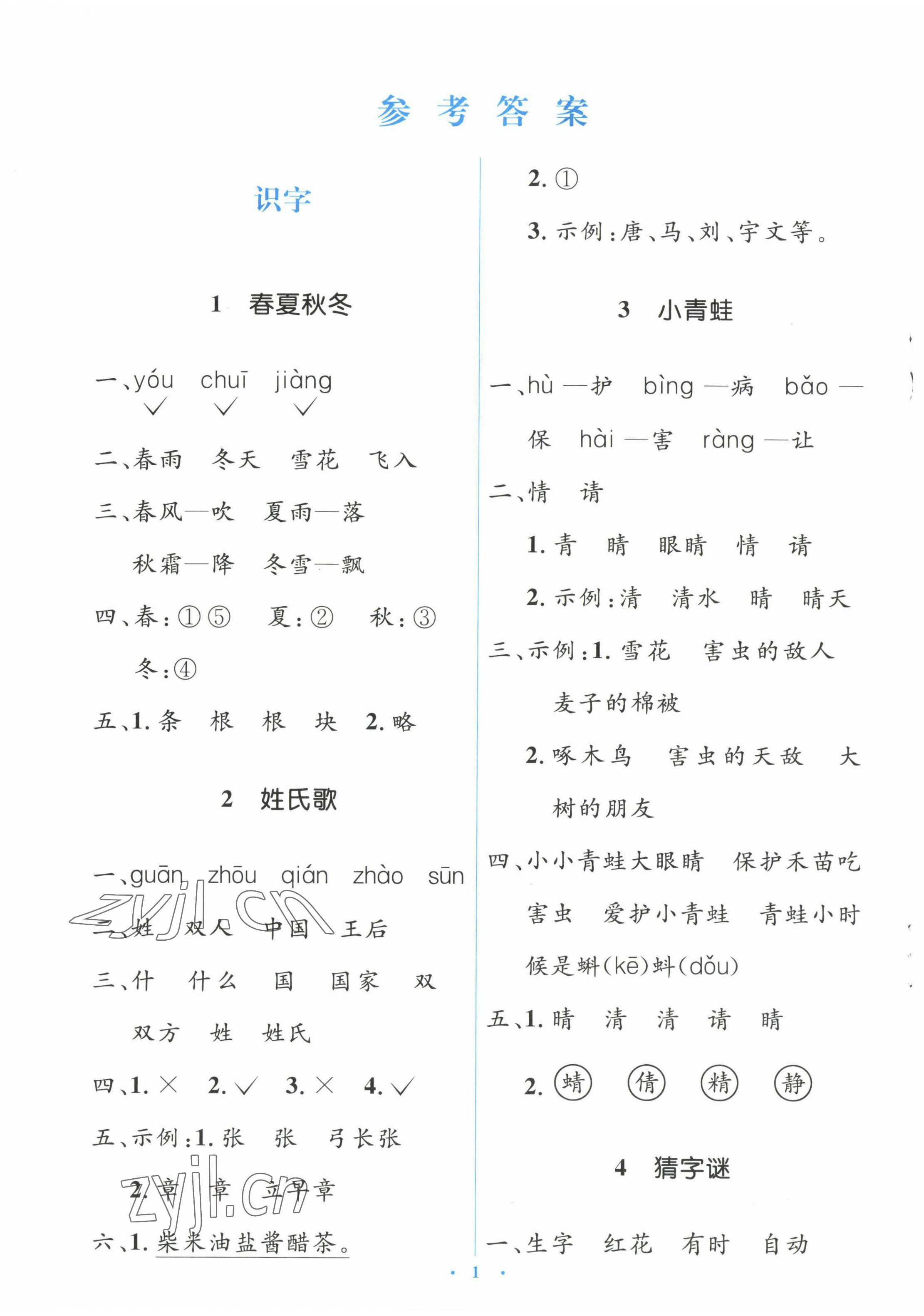 2023年人教金學典同步解析與測評學考練一年級語文下冊人教版 第1頁