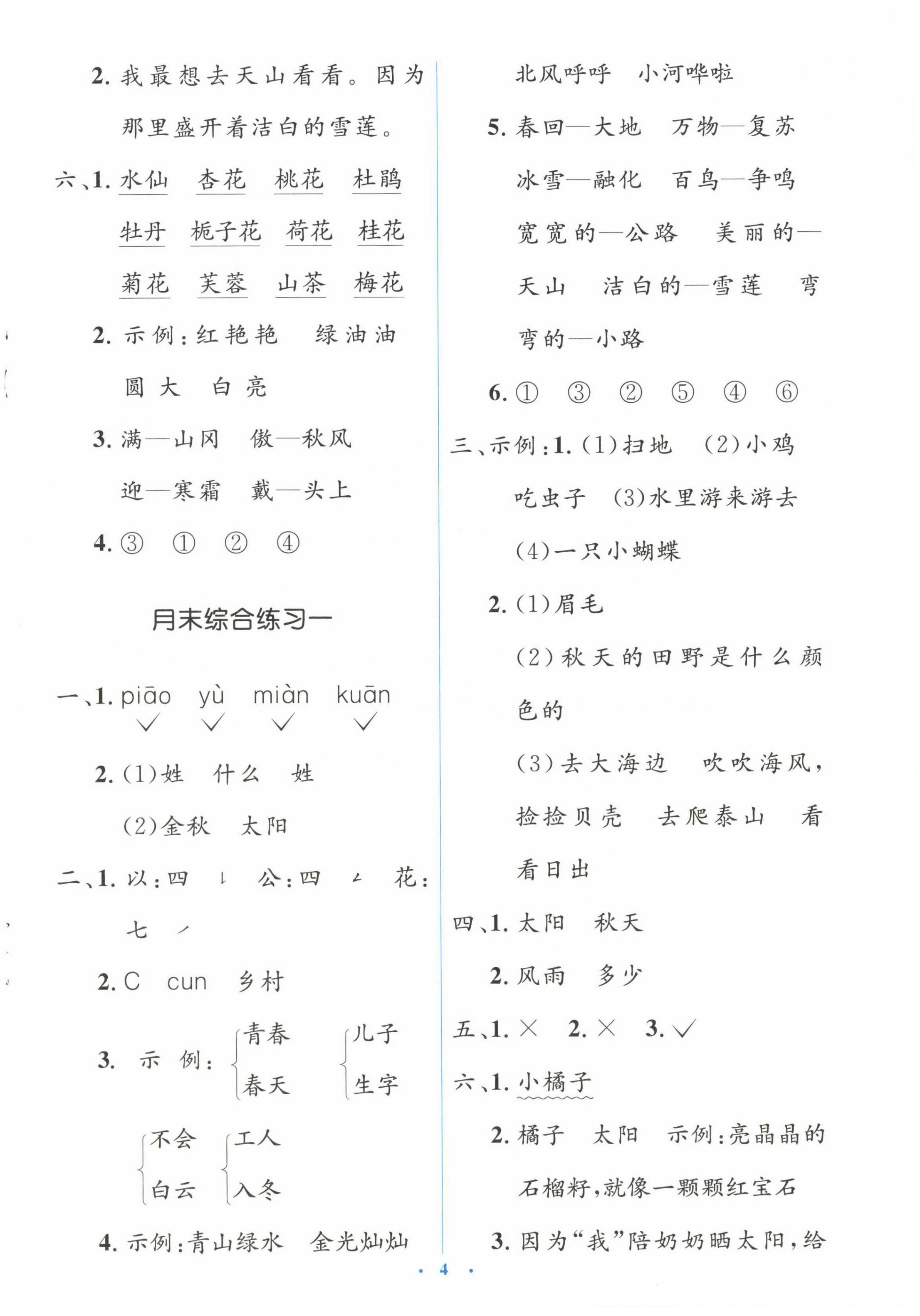 2023年人教金學(xué)典同步解析與測評(píng)學(xué)考練一年級(jí)語文下冊(cè)人教版 第4頁