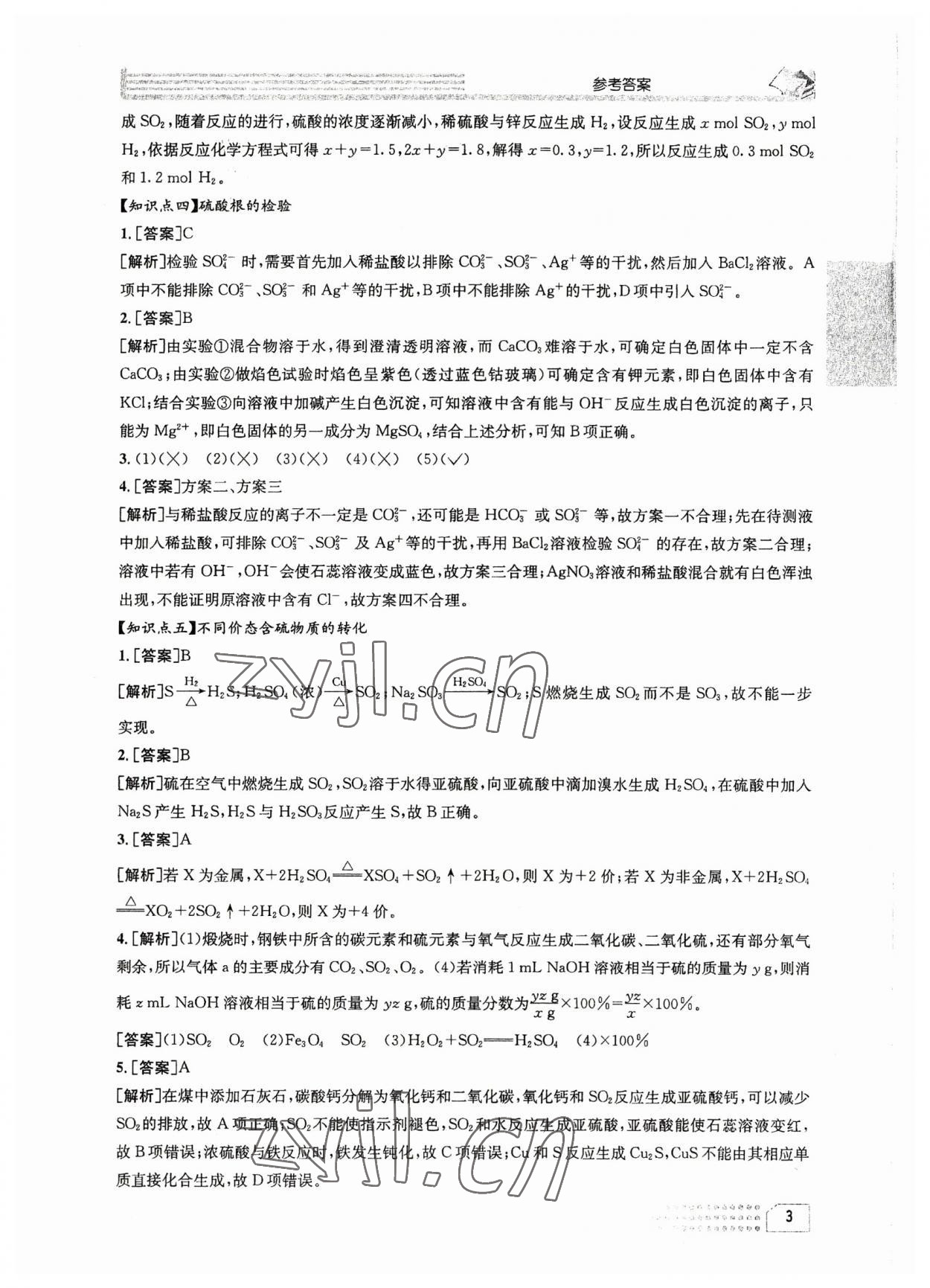 2023年升華高中化學(xué)必修2人教版 參考答案第3頁