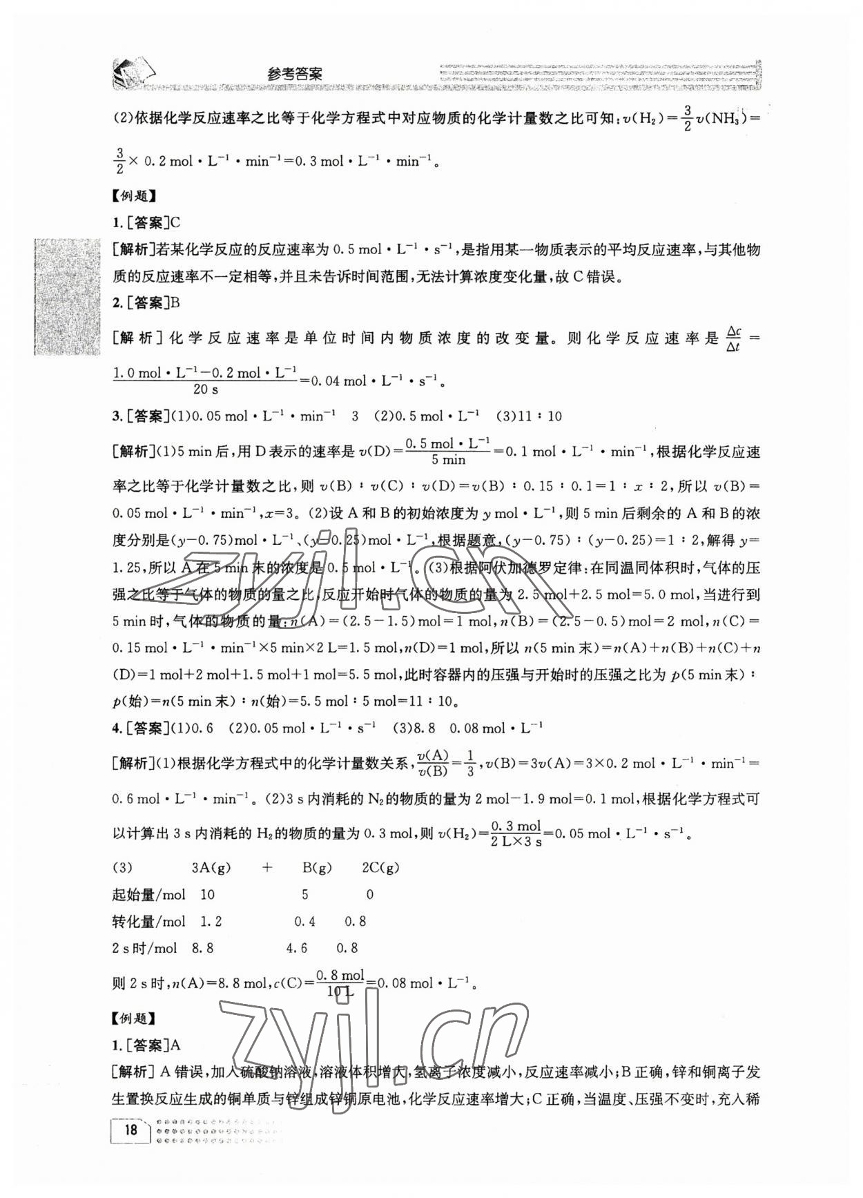 2023年升華高中化學必修2人教版 參考答案第18頁