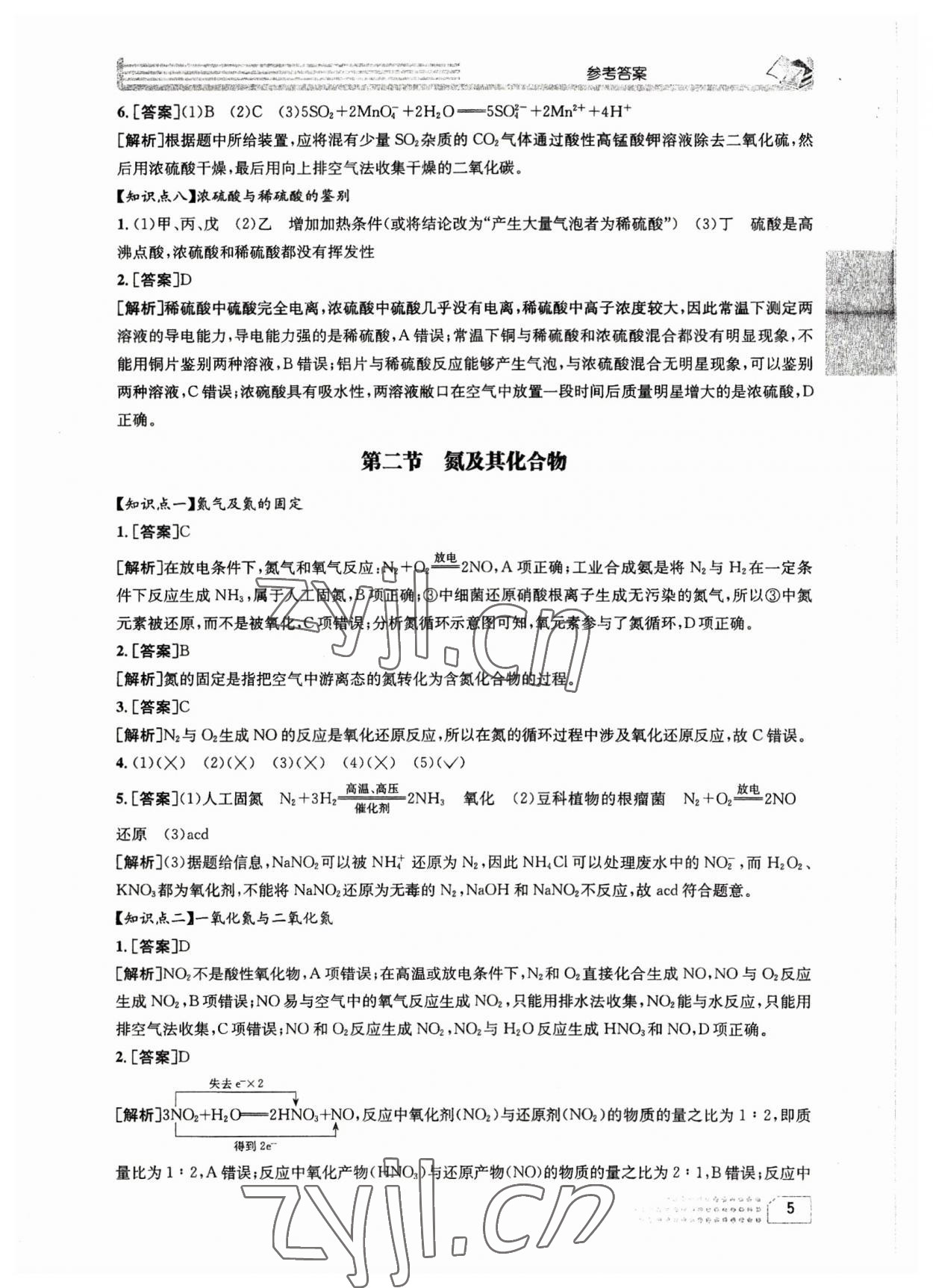 2023年升華高中化學(xué)必修2人教版 參考答案第5頁