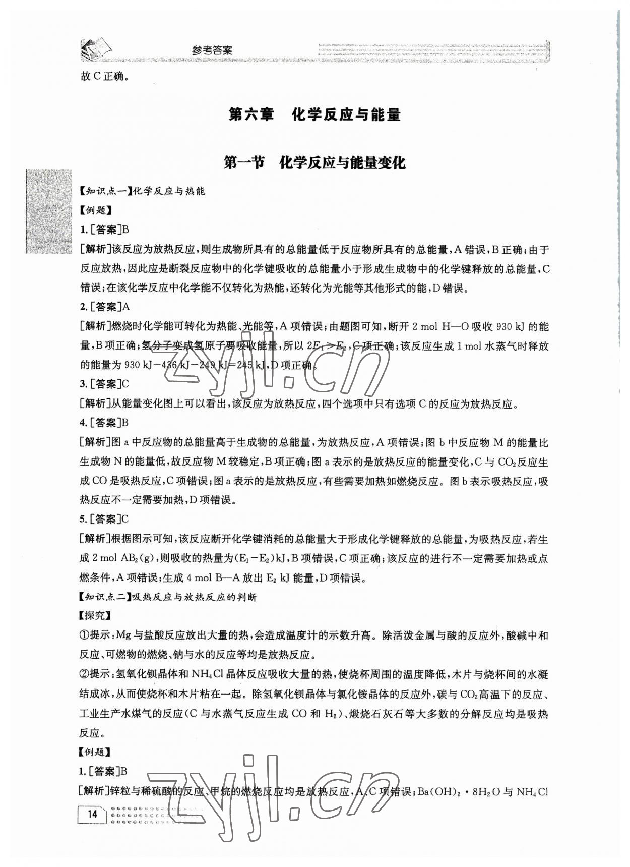 2023年升華高中化學(xué)必修2人教版 參考答案第14頁