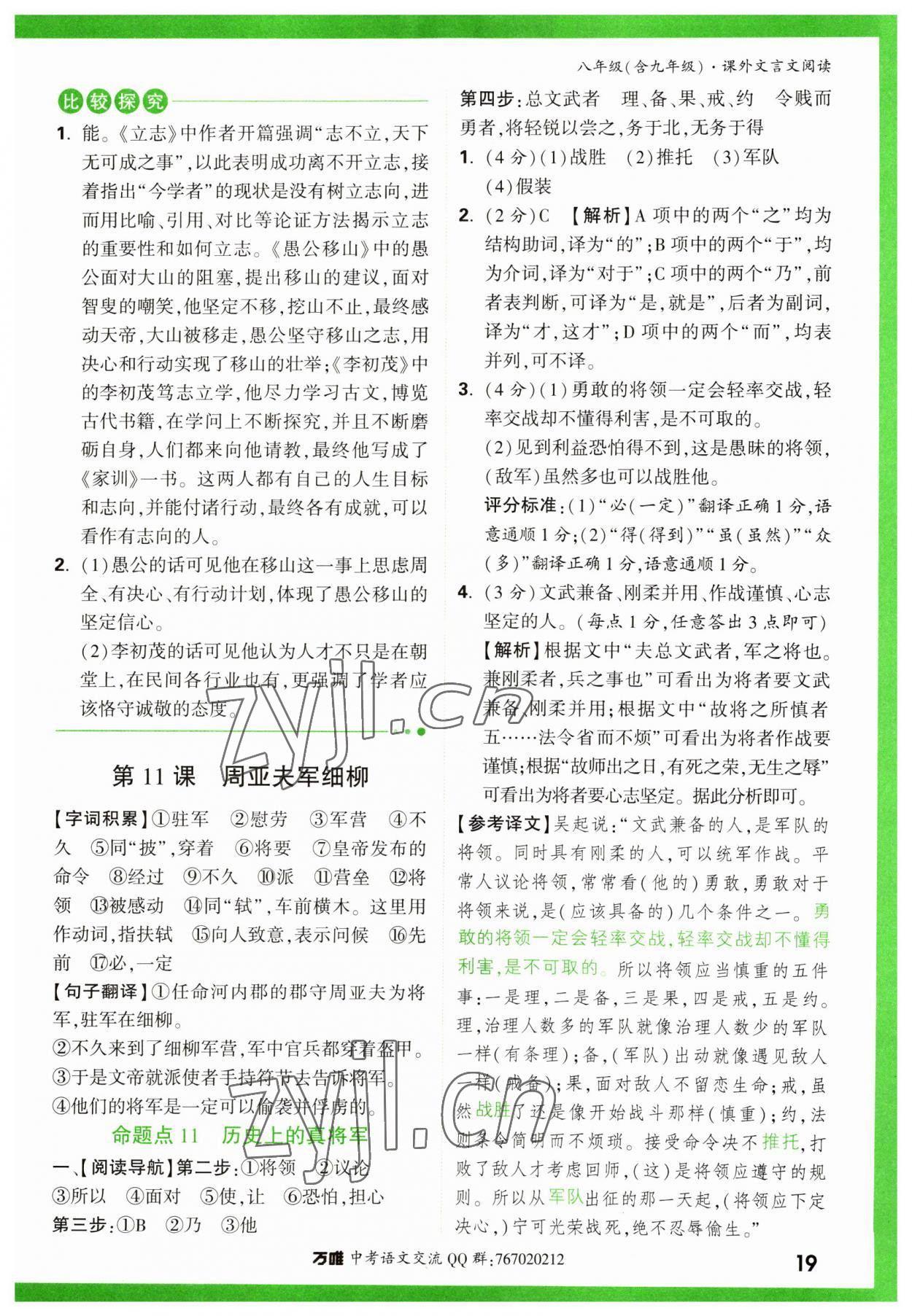 2023年万唯中考课外文言文阅读八年级语文人教版&nbsp;第19页