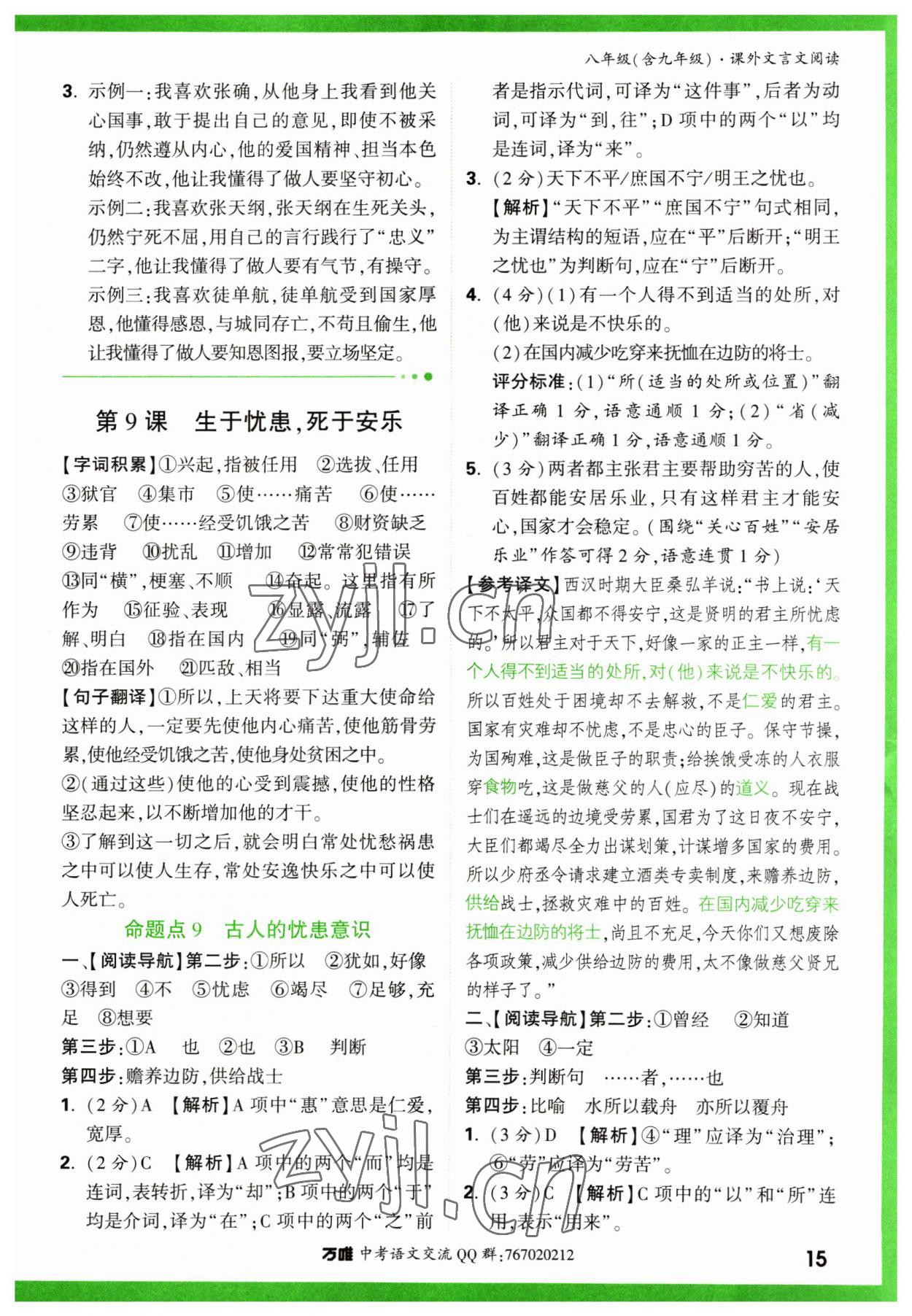2023年万唯中考课外文言文阅读八年级语文人教版&nbsp;第15页