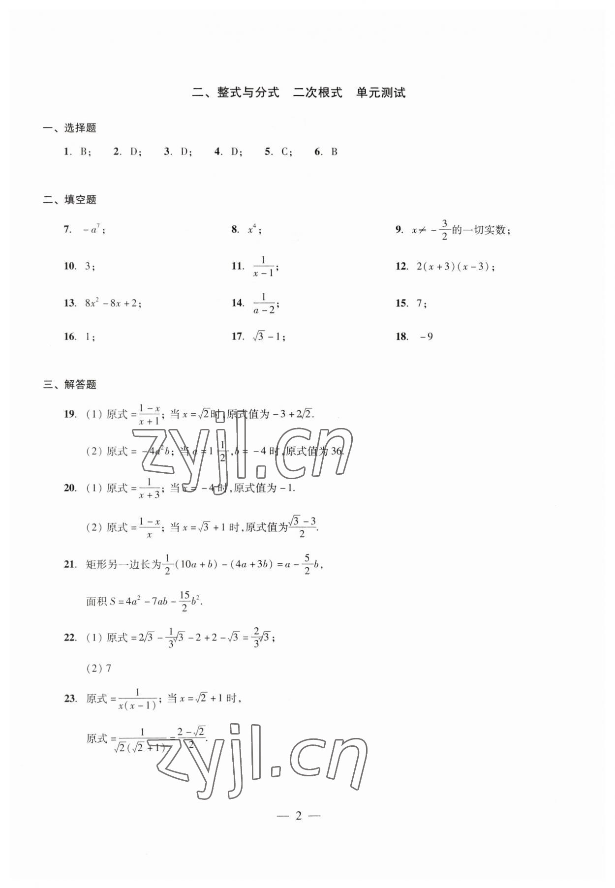 2023年初中测试与评估数学 参考答案第2页
