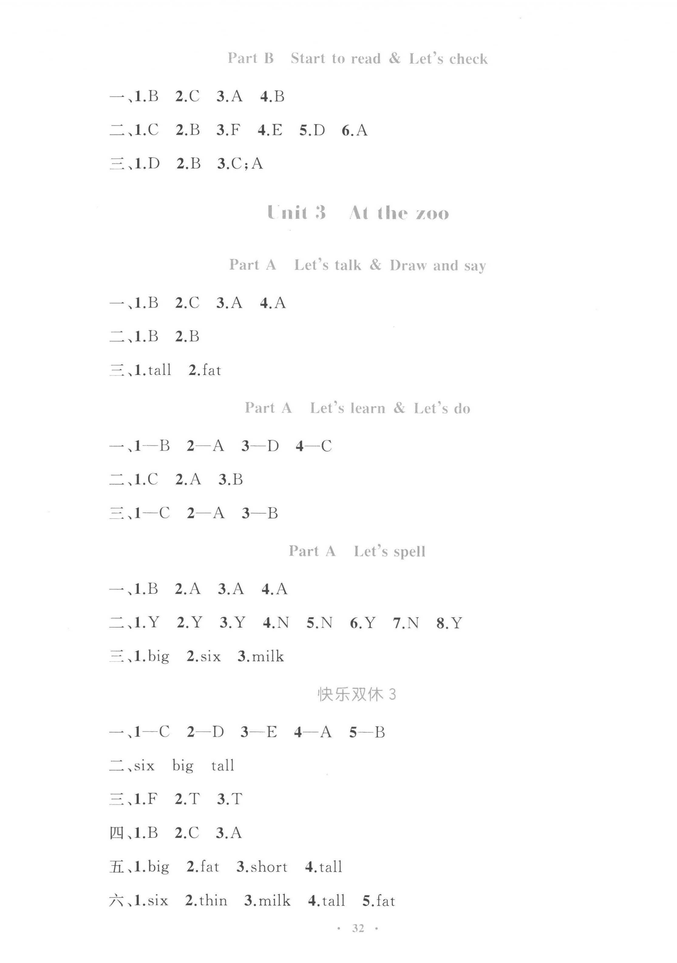 2023年同步學(xué)習(xí)目標(biāo)與檢測三年級英語下冊人教版 第4頁