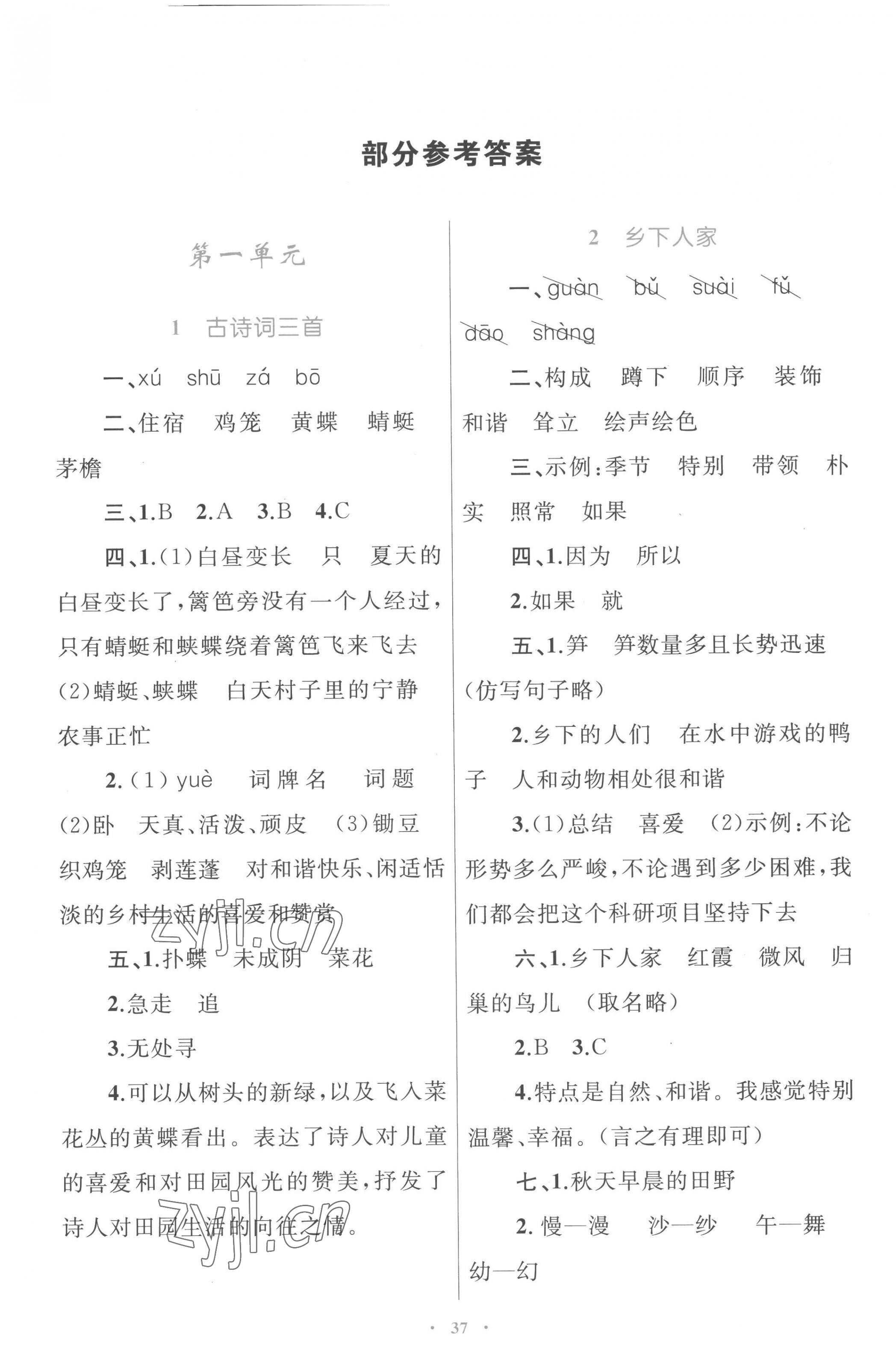 2023年同步學(xué)習(xí)目標(biāo)與檢測(cè)四年級(jí)語文下冊(cè)人教版 第1頁