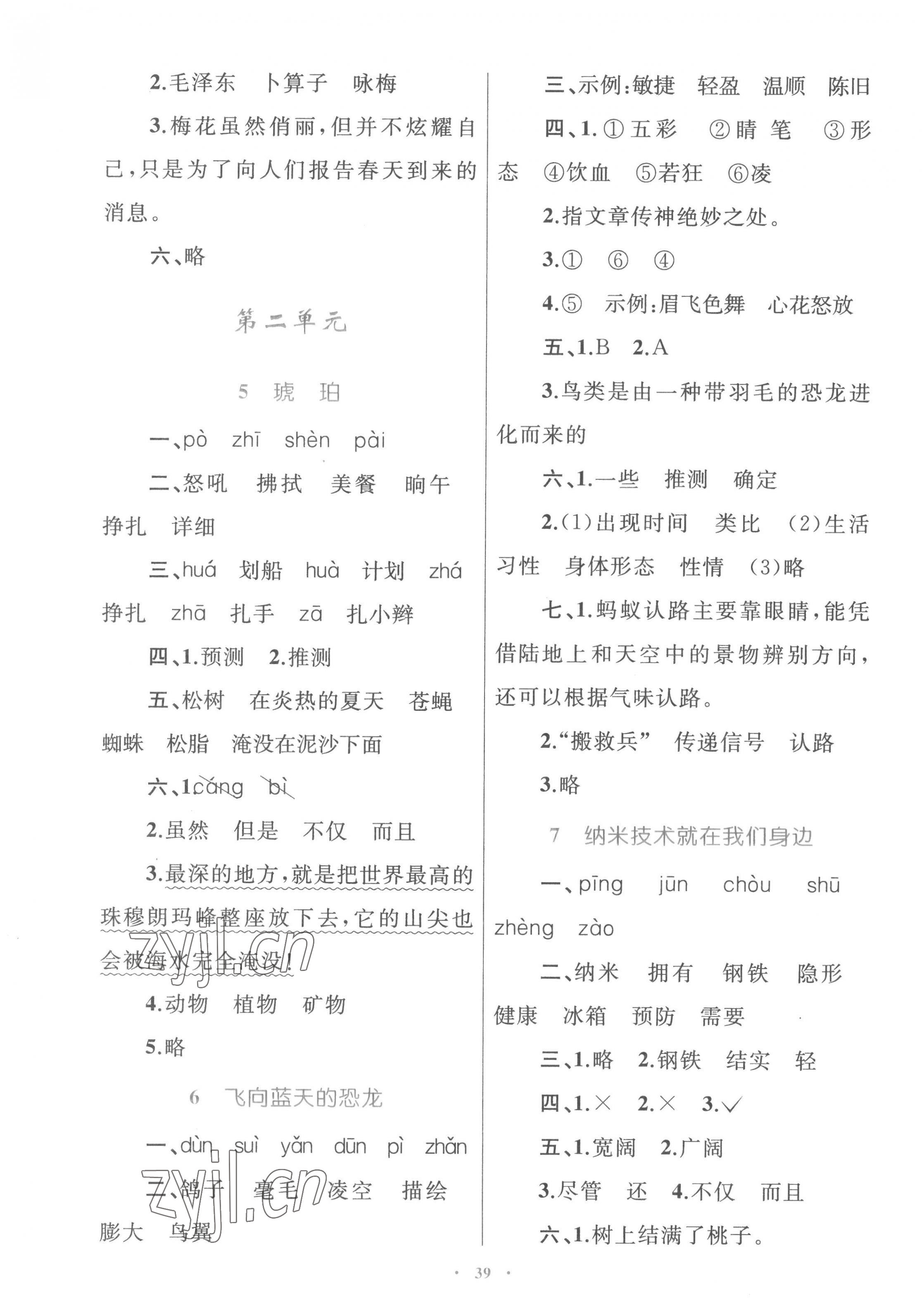 2023年同步學(xué)習(xí)目標(biāo)與檢測(cè)四年級(jí)語文下冊(cè)人教版 第3頁