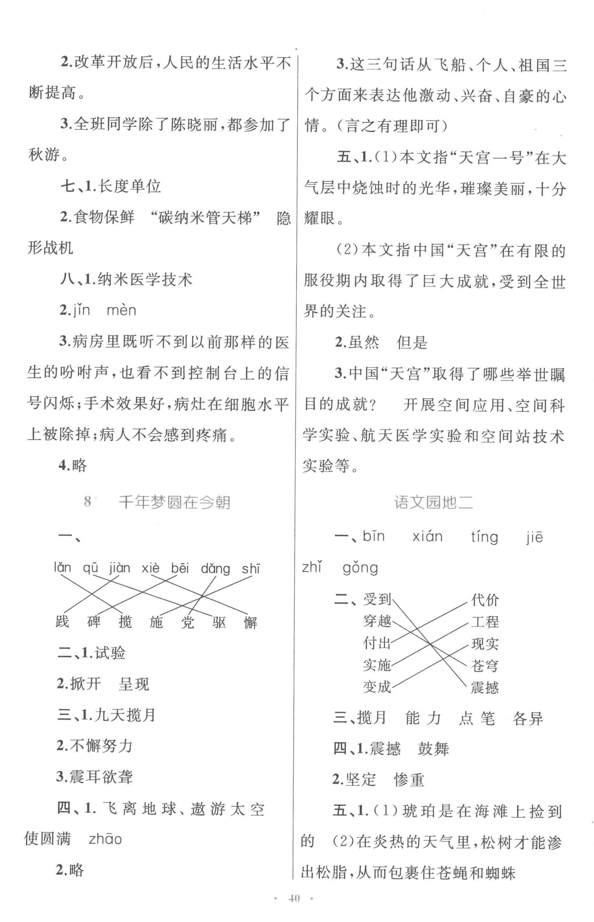 2023年同步學習目標與檢測四年級語文下冊人教版 第4頁