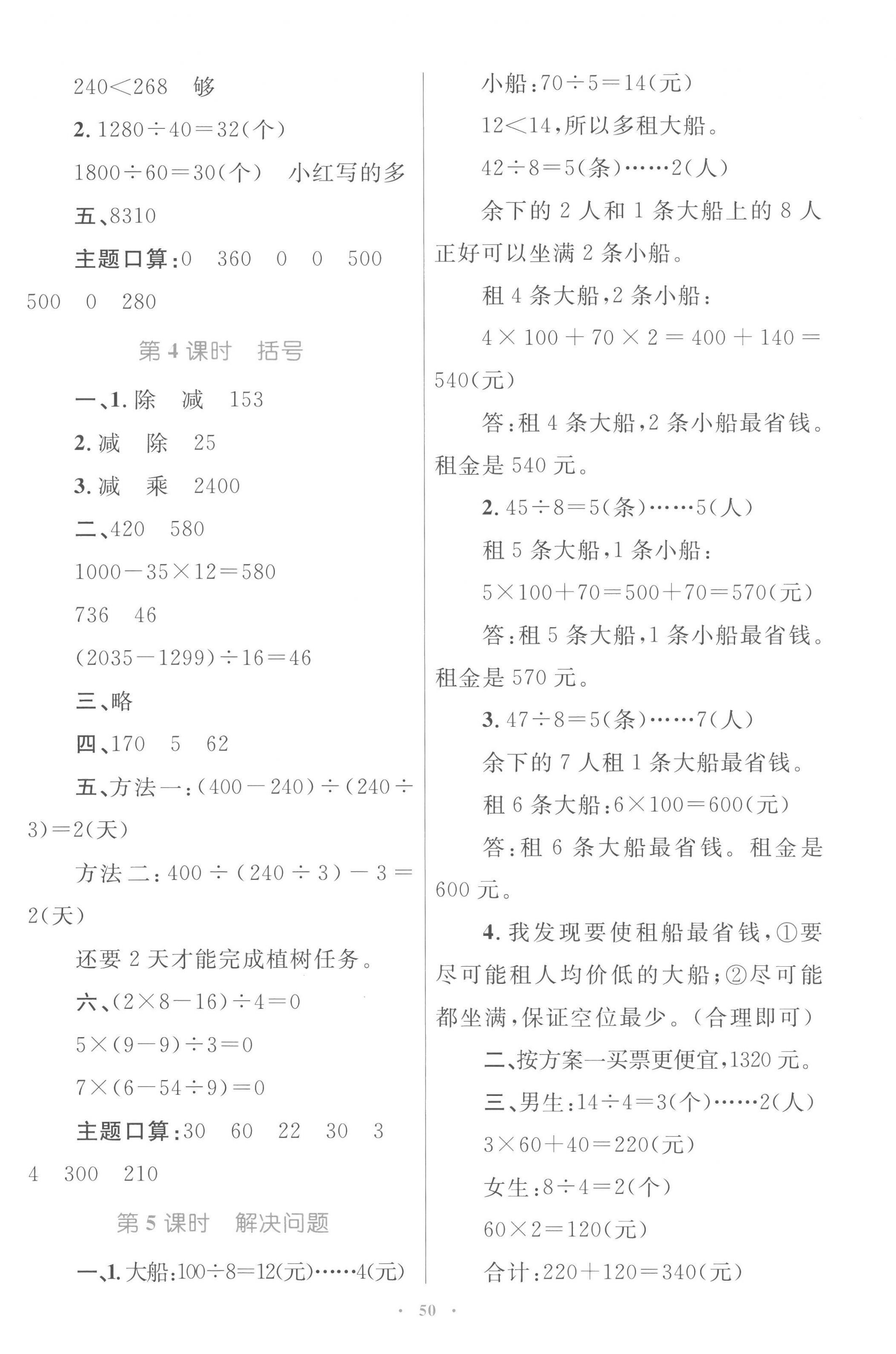 2023年同步學(xué)習(xí)目標(biāo)與檢測(cè)四年級(jí)數(shù)學(xué)下冊(cè)人教版 第2頁(yè)