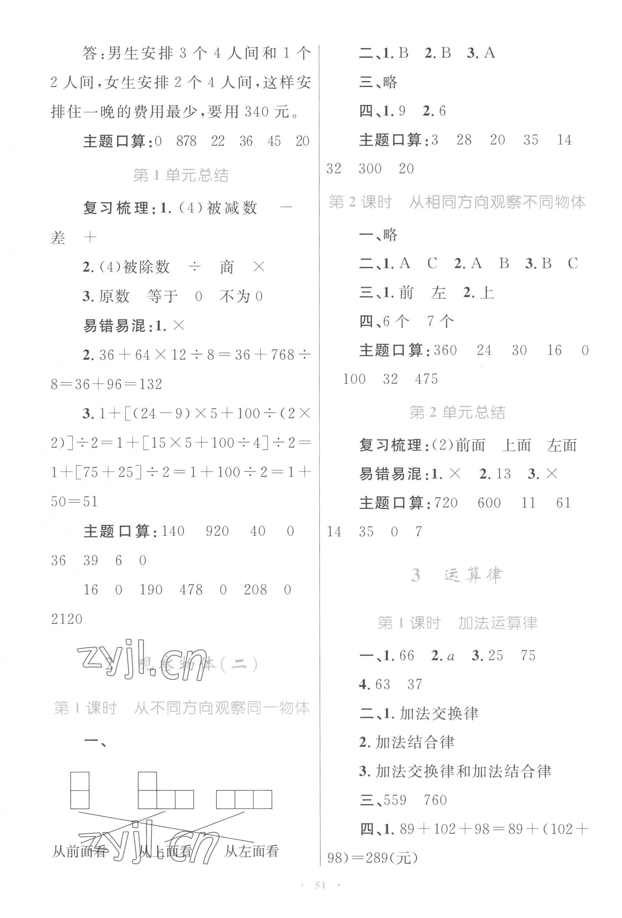 2023年同步學(xué)習(xí)目標(biāo)與檢測(cè)四年級(jí)數(shù)學(xué)下冊(cè)人教版 第3頁(yè)