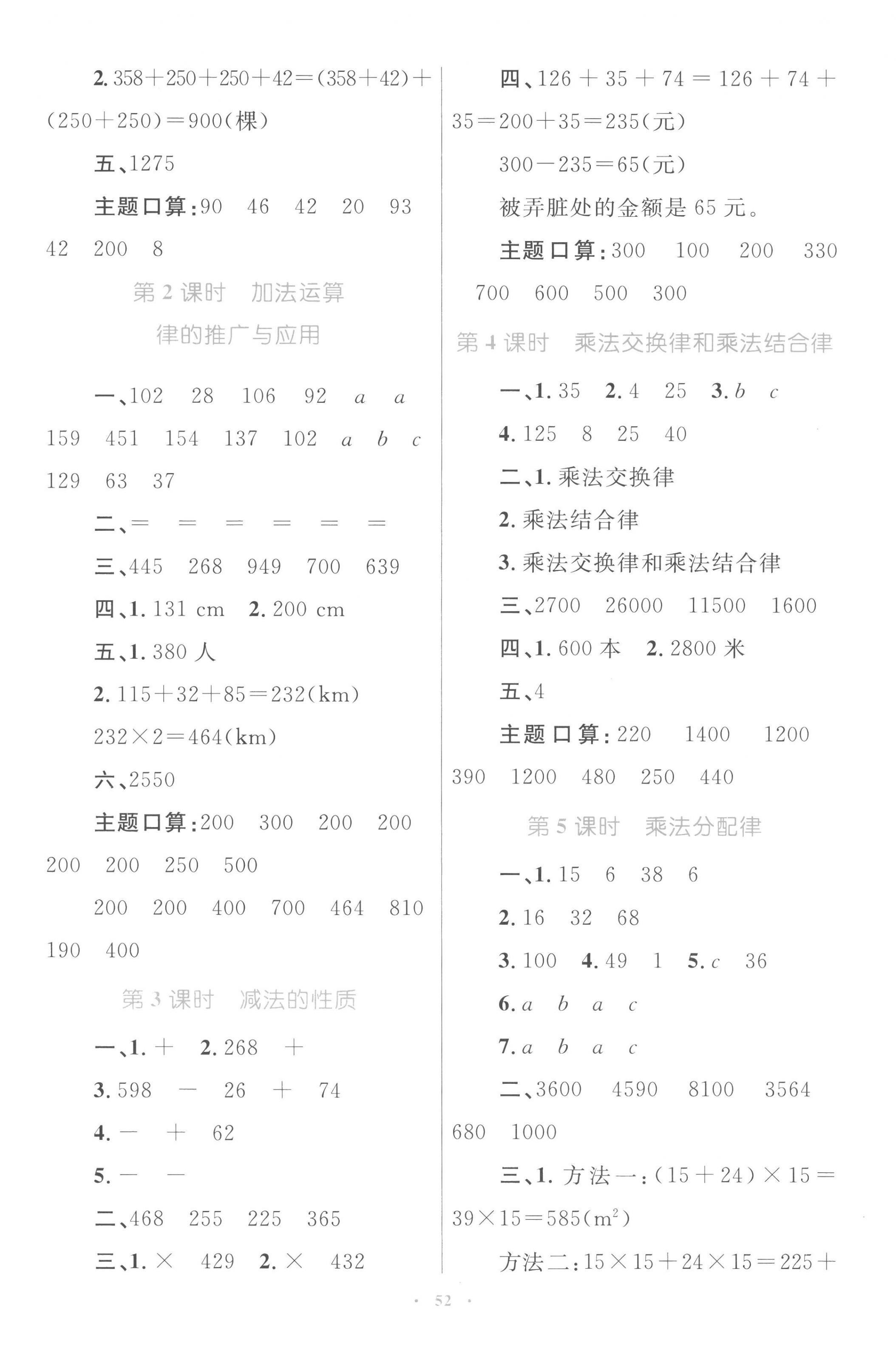 2023年同步學(xué)習(xí)目標(biāo)與檢測四年級數(shù)學(xué)下冊人教版 第4頁