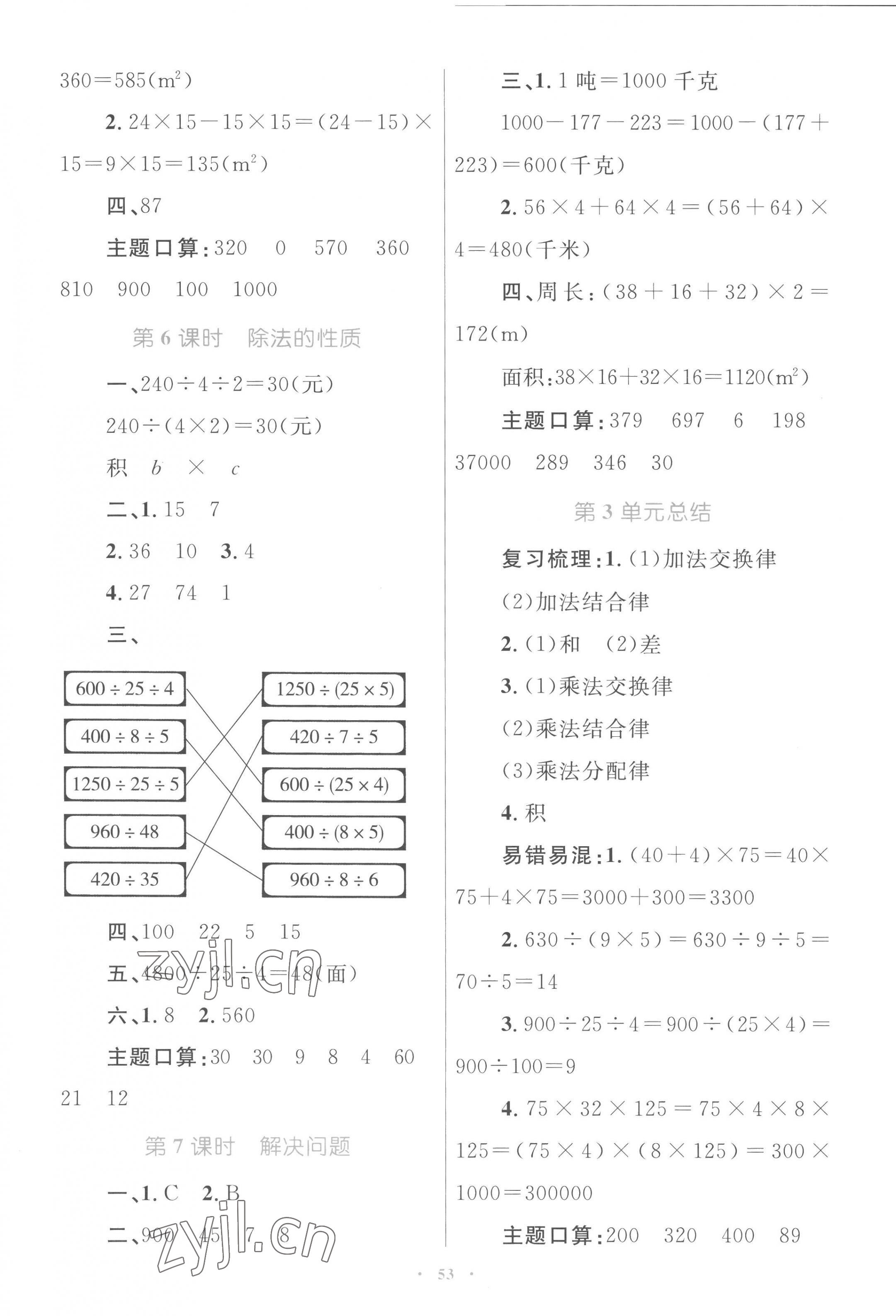 2023年同步學(xué)習(xí)目標(biāo)與檢測(cè)四年級(jí)數(shù)學(xué)下冊(cè)人教版 第5頁(yè)