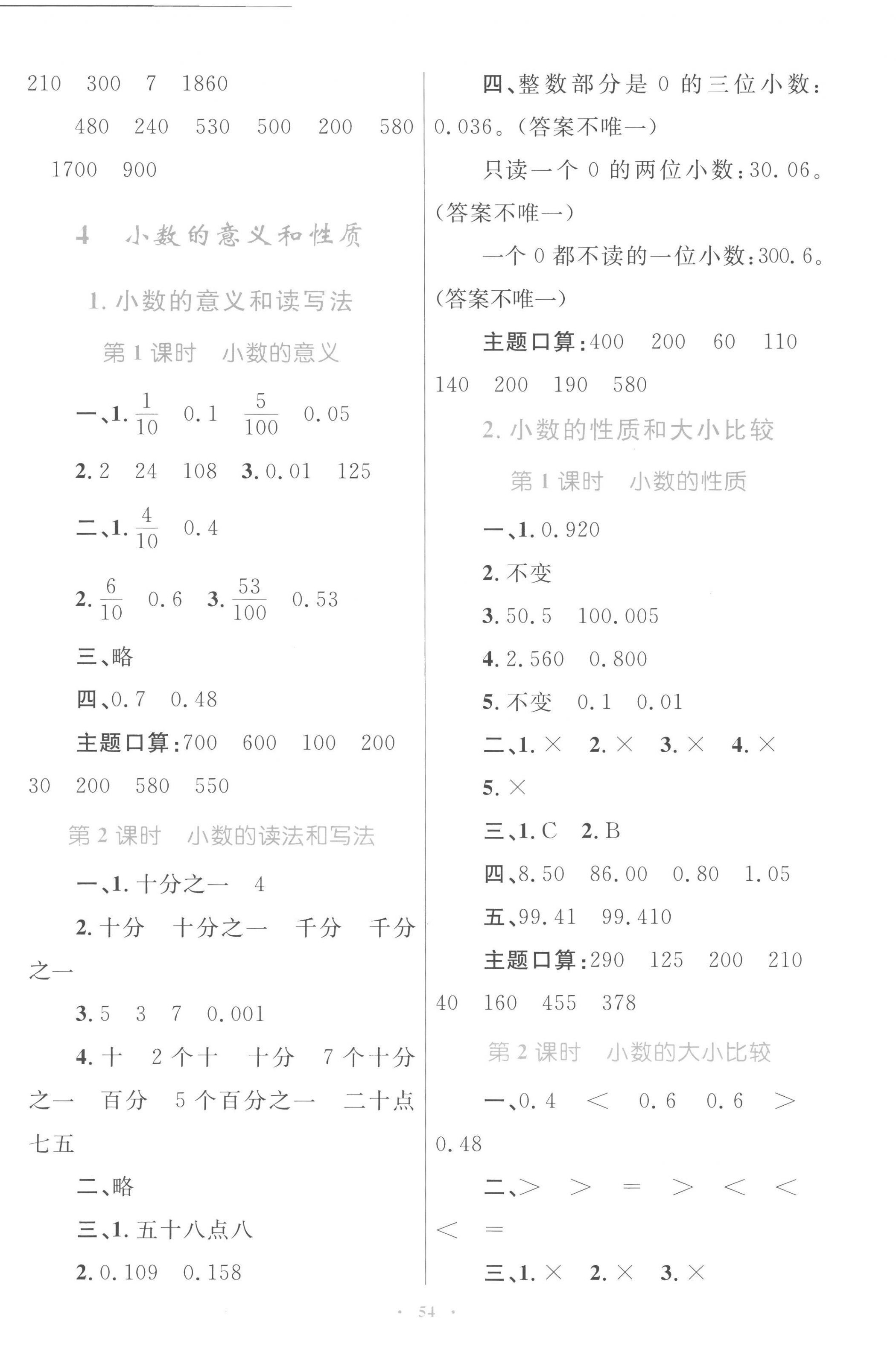 2023年同步學(xué)習(xí)目標(biāo)與檢測四年級(jí)數(shù)學(xué)下冊(cè)人教版 第6頁