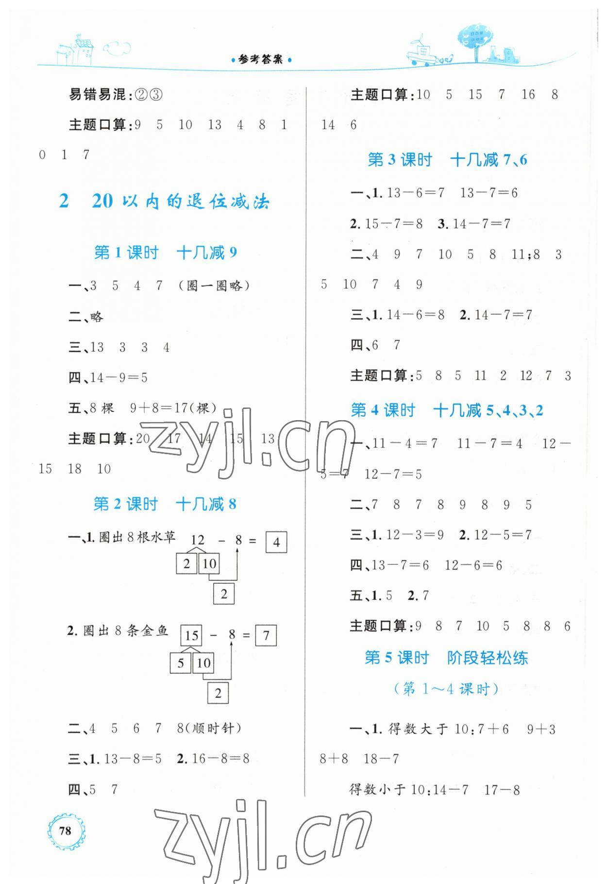 2023年同步學習目標與檢測一年級數(shù)學下冊人教版 第2頁