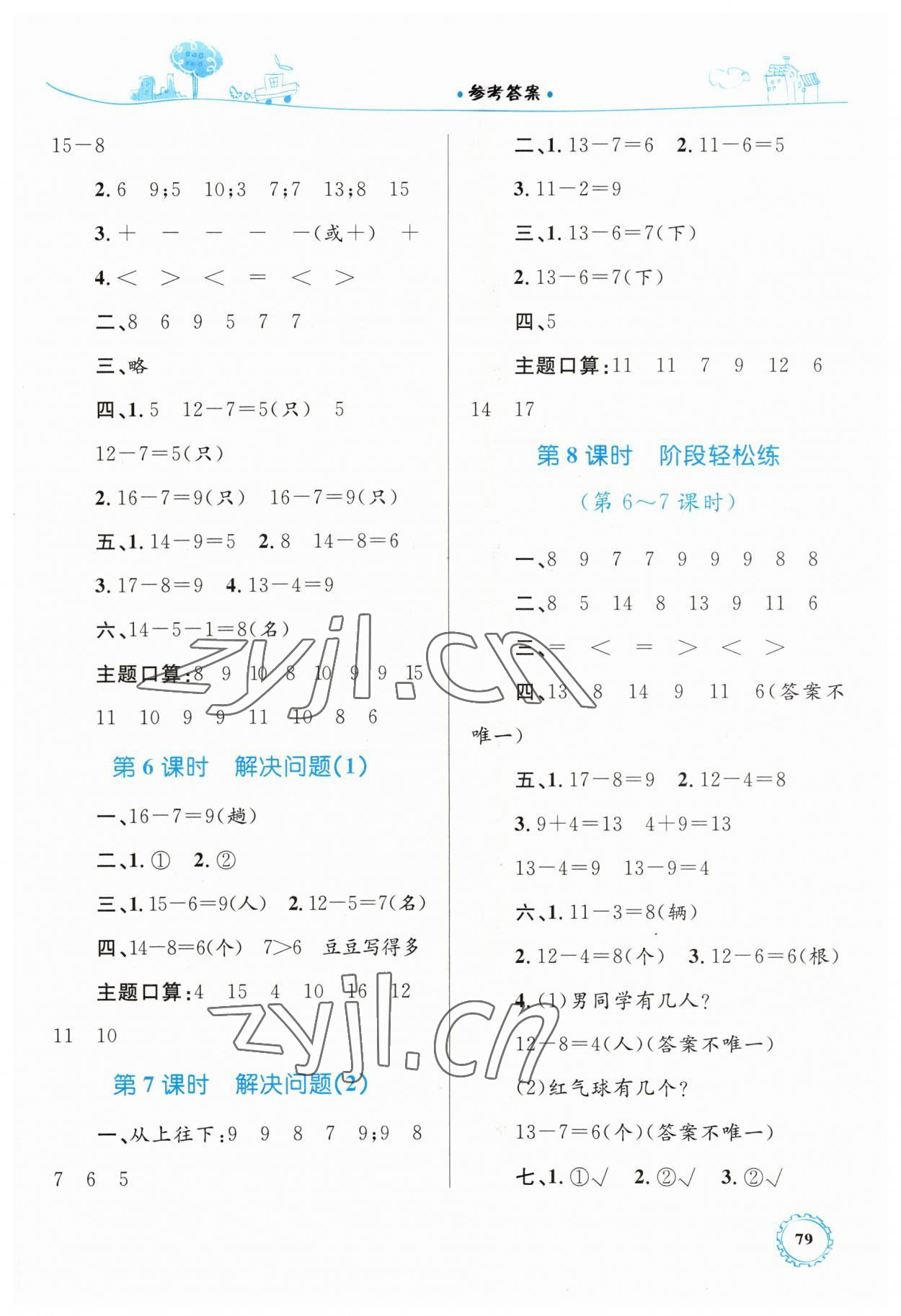 2023年同步學(xué)習(xí)目標(biāo)與檢測(cè)一年級(jí)數(shù)學(xué)下冊(cè)人教版 第3頁