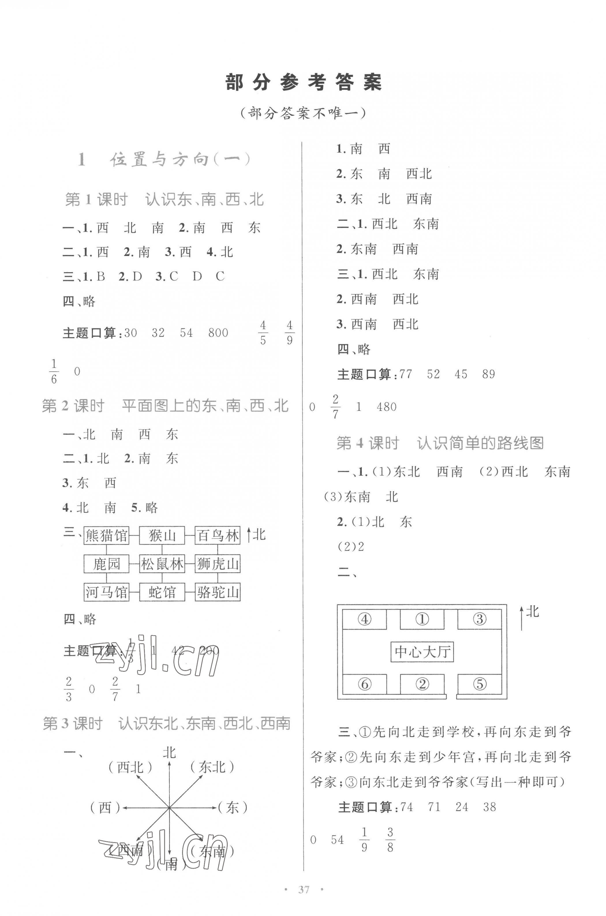 2023年同步學(xué)習(xí)目標(biāo)與檢測三年級數(shù)學(xué)下冊人教版 第1頁