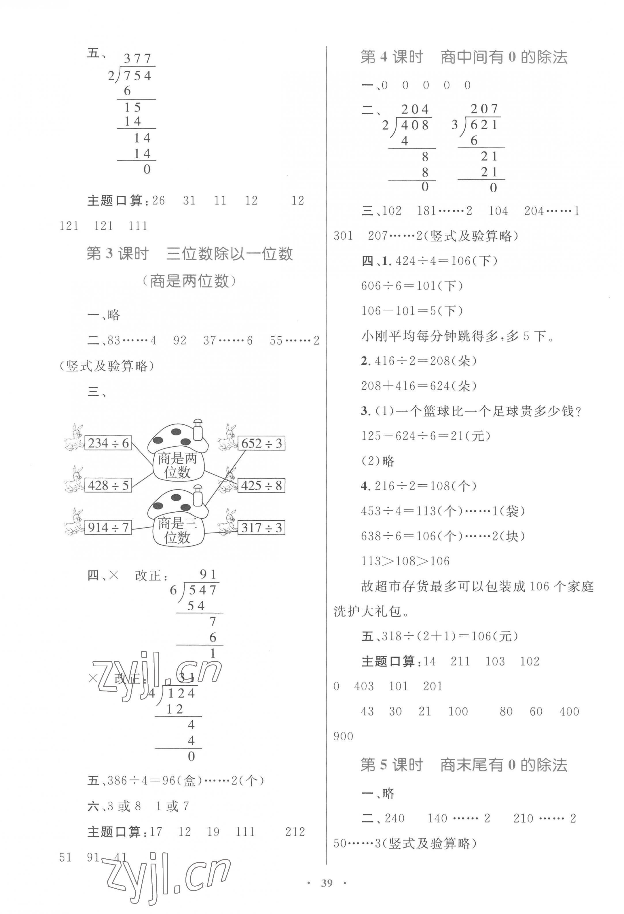 2023年同步學(xué)習(xí)目標(biāo)與檢測三年級數(shù)學(xué)下冊人教版 第3頁