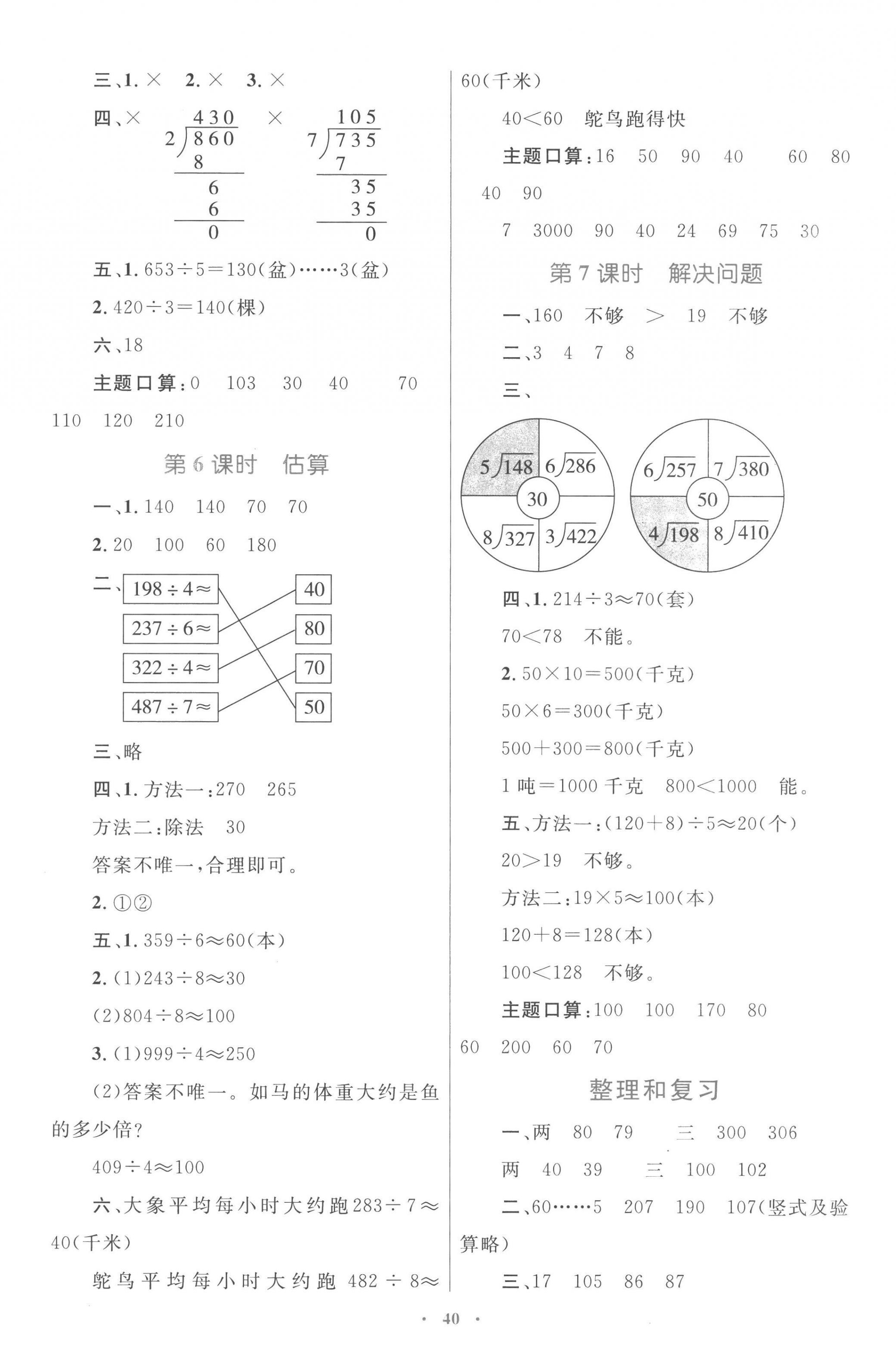 2023年同步學(xué)習(xí)目標(biāo)與檢測三年級數(shù)學(xué)下冊人教版 第4頁