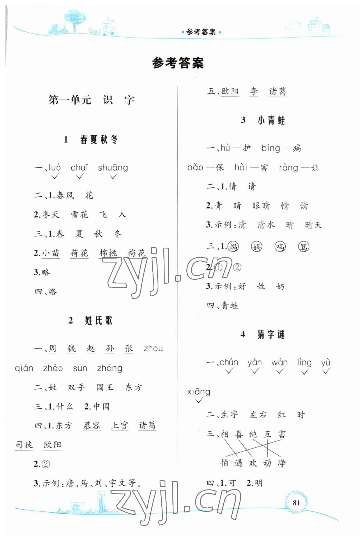 2023年同步學(xué)習(xí)目標(biāo)與檢測(cè)一年級(jí)語文下冊(cè)人教版 第1頁(yè)