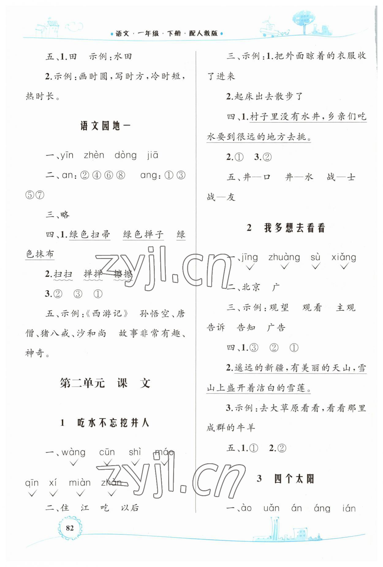 2023年同步學(xué)習(xí)目標(biāo)與檢測(cè)一年級(jí)語(yǔ)文下冊(cè)人教版 第2頁(yè)