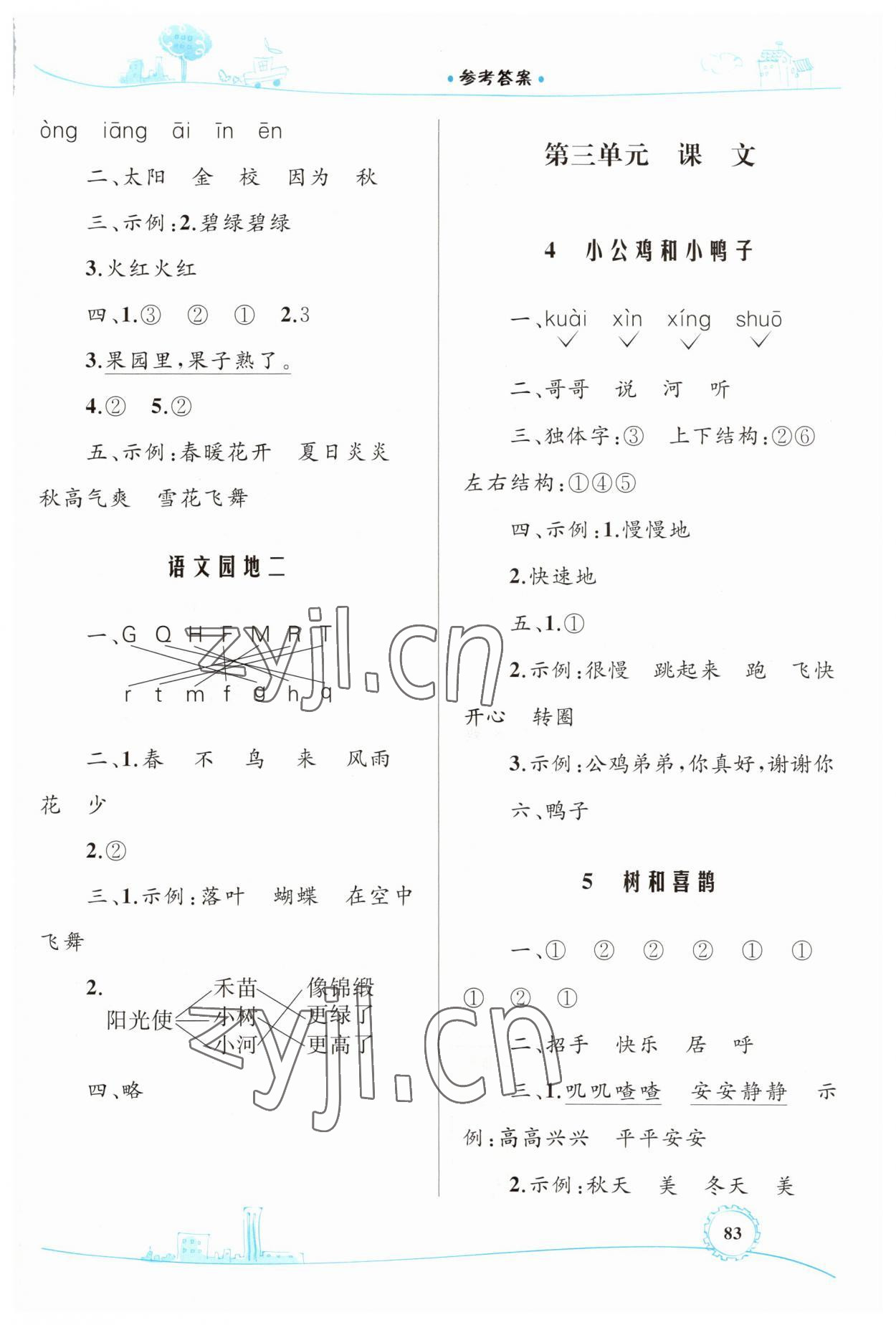 2023年同步學(xué)習(xí)目標(biāo)與檢測一年級語文下冊人教版 第3頁