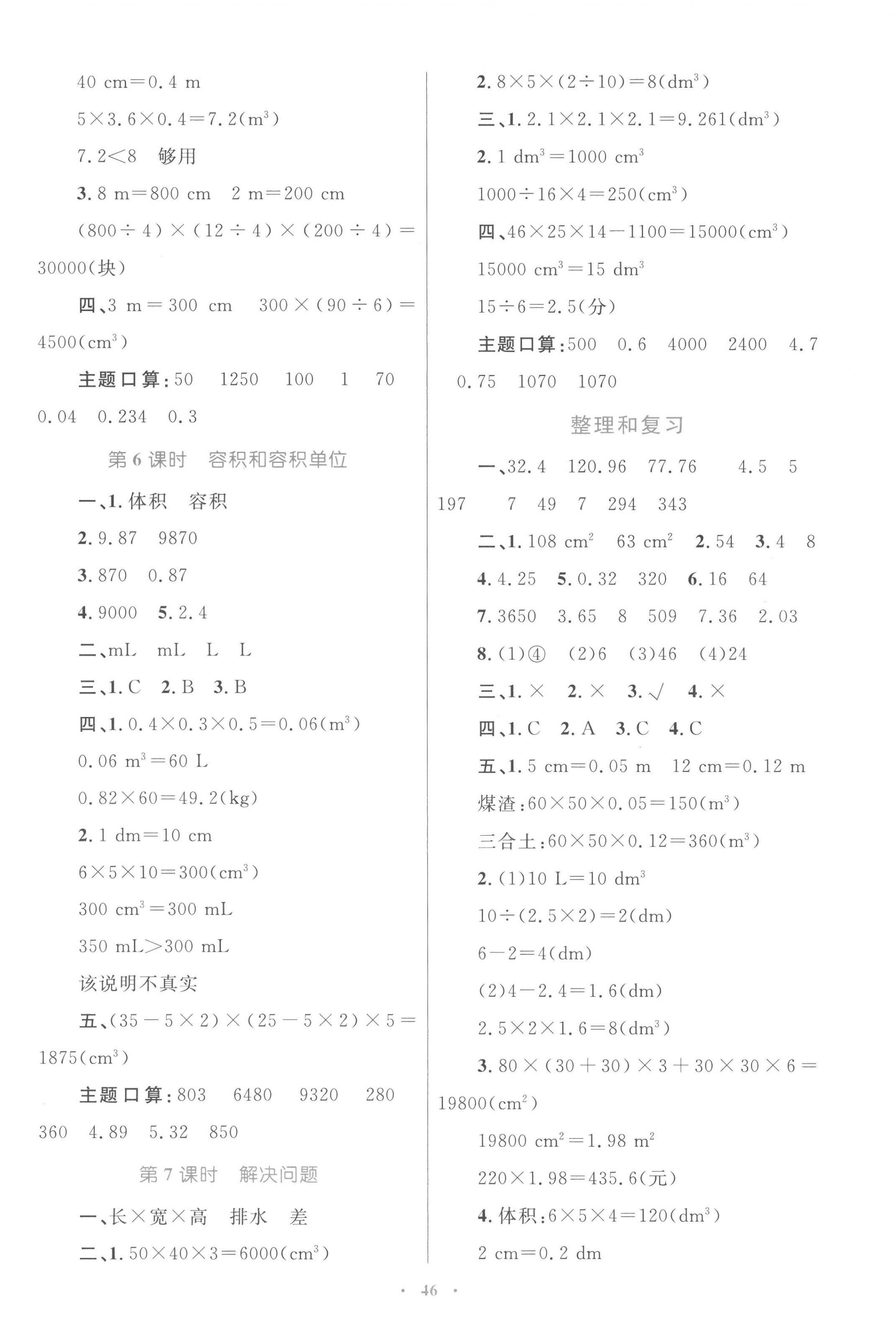 2023年同步學(xué)習(xí)目標(biāo)與檢測五年級數(shù)學(xué)下冊人教版 第6頁