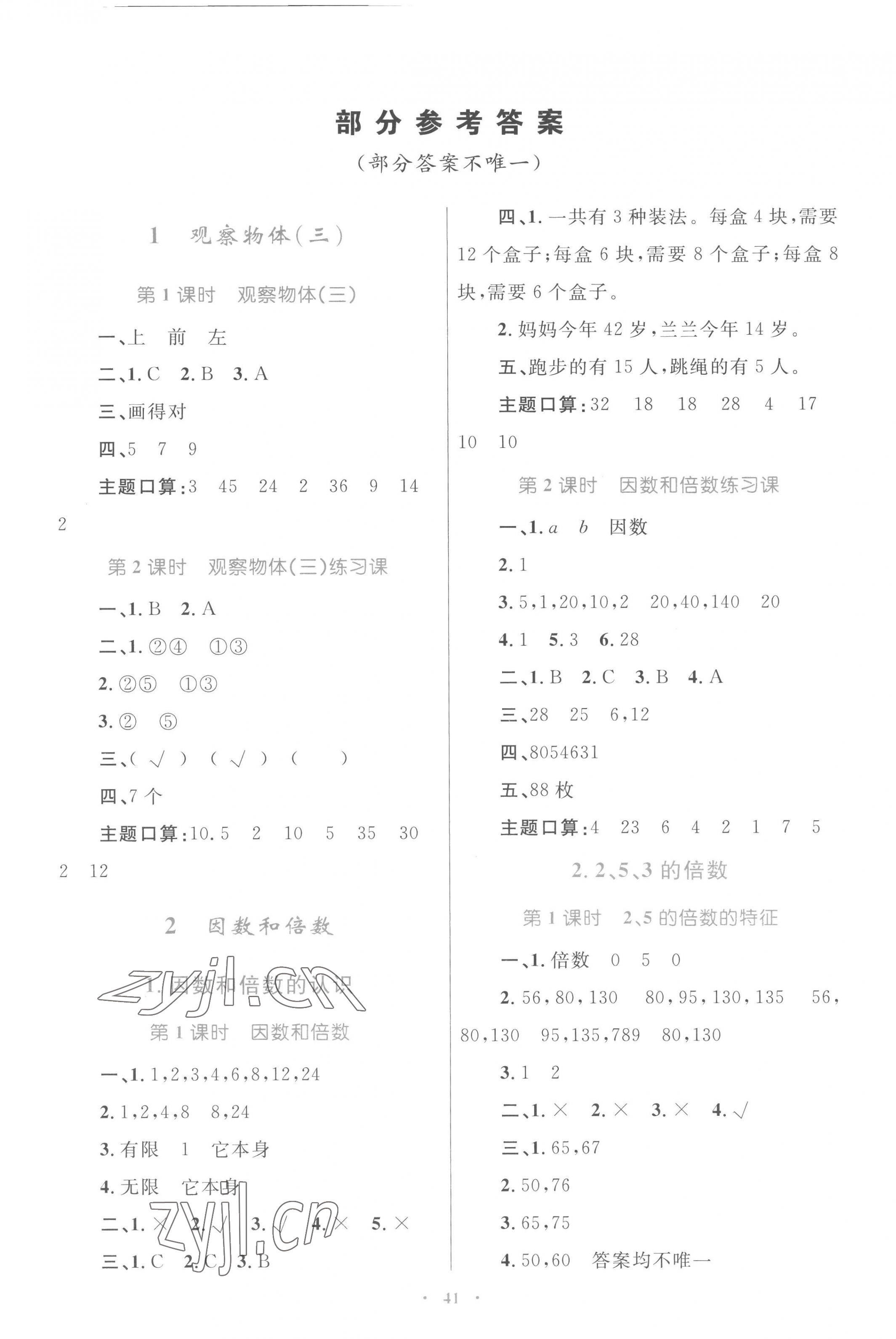 2023年同步學(xué)習(xí)目標(biāo)與檢測五年級數(shù)學(xué)下冊人教版 第1頁