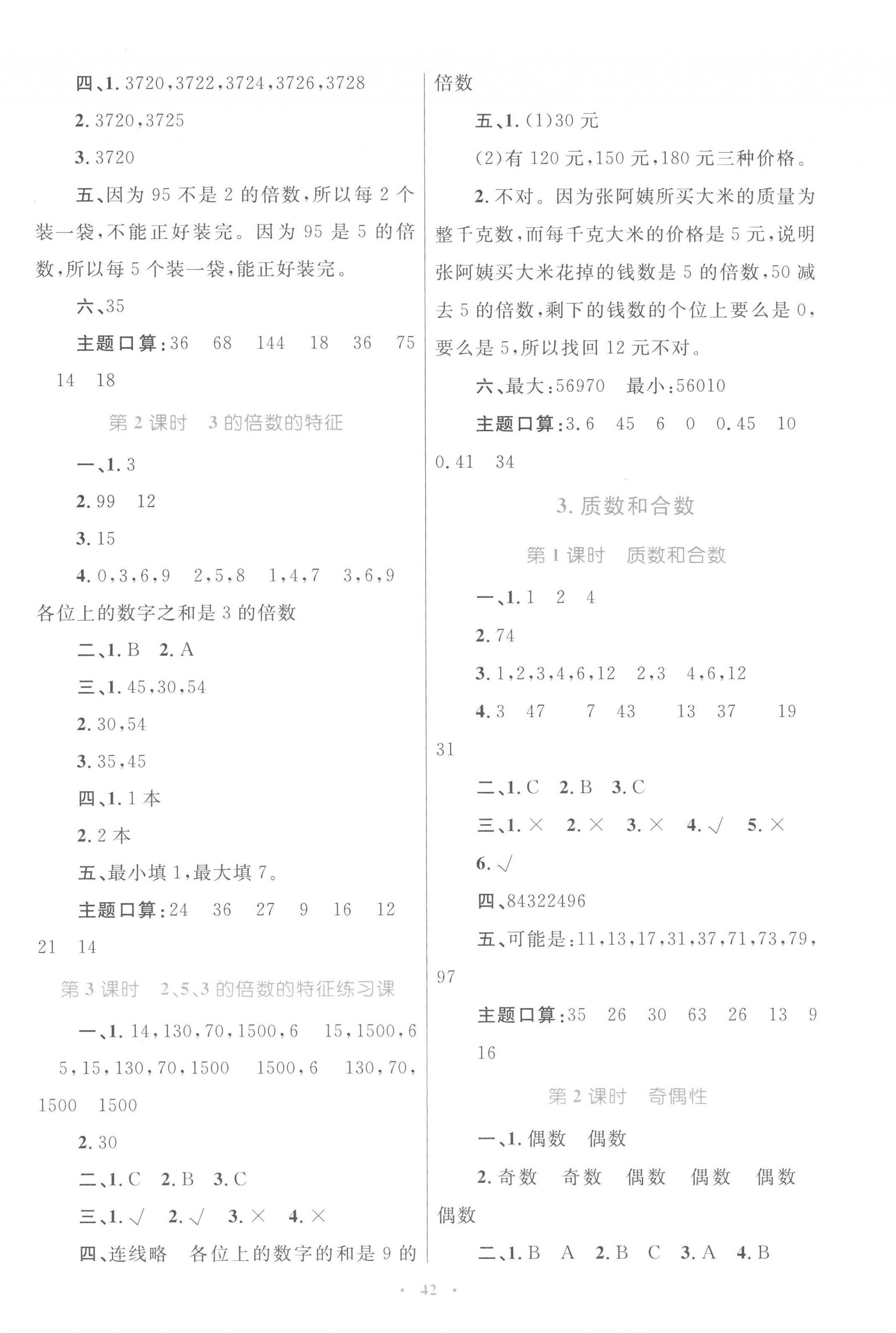 2023年同步學(xué)習(xí)目標(biāo)與檢測五年級數(shù)學(xué)下冊人教版 第2頁