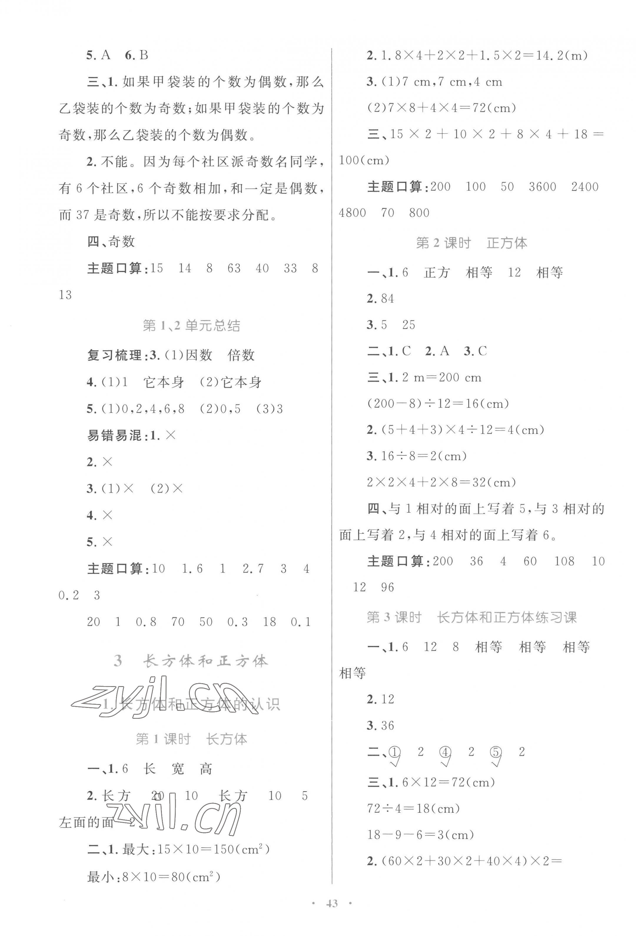 2023年同步學(xué)習(xí)目標(biāo)與檢測(cè)五年級(jí)數(shù)學(xué)下冊(cè)人教版 第3頁(yè)