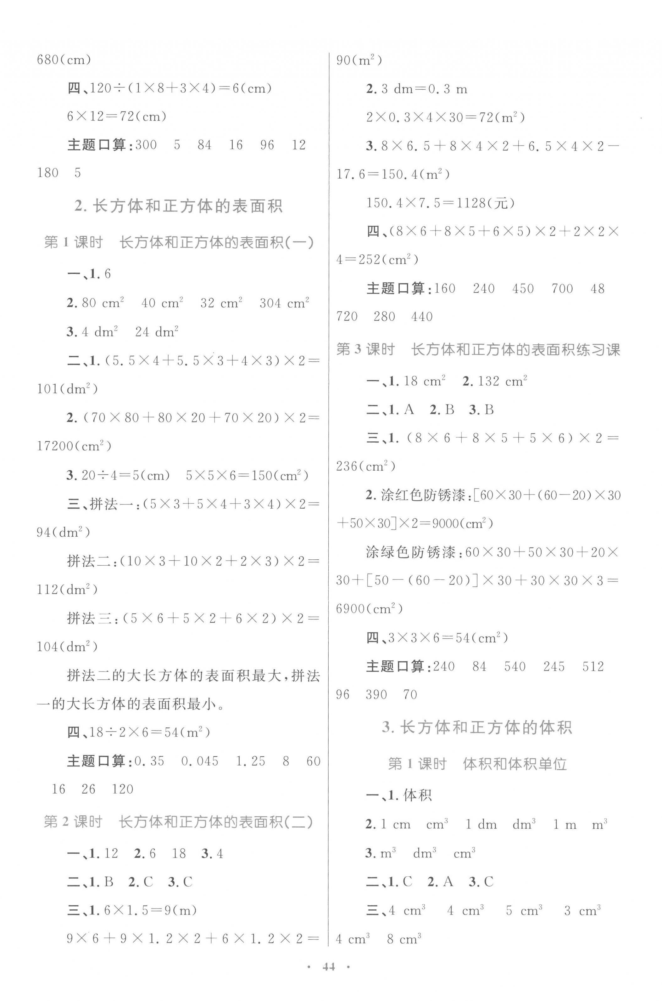 2023年同步學(xué)習(xí)目標(biāo)與檢測(cè)五年級(jí)數(shù)學(xué)下冊(cè)人教版 第4頁