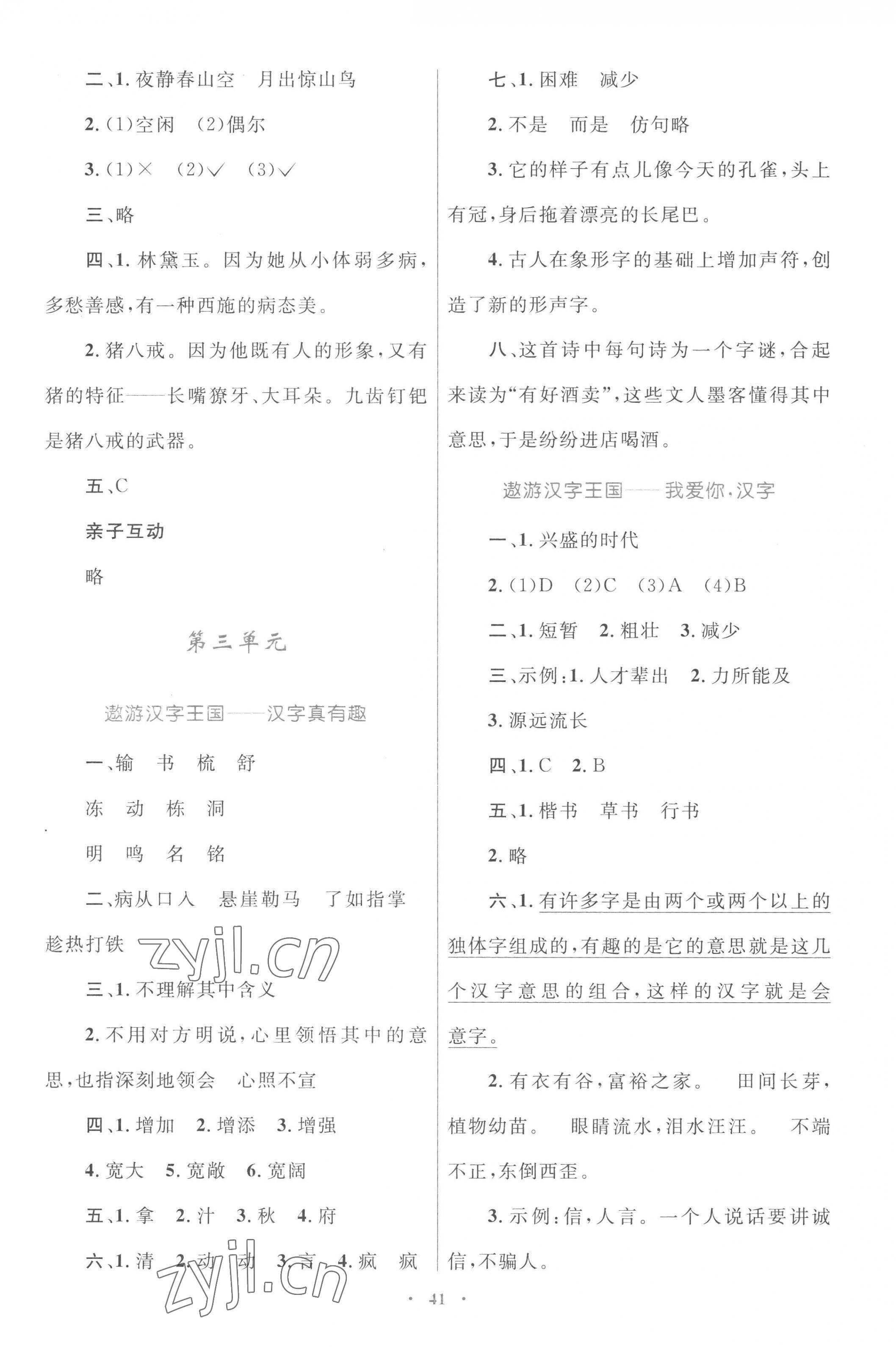 2023年同步學(xué)習(xí)目標(biāo)與檢測(cè)五年級(jí)語(yǔ)文下冊(cè)人教版 第5頁(yè)