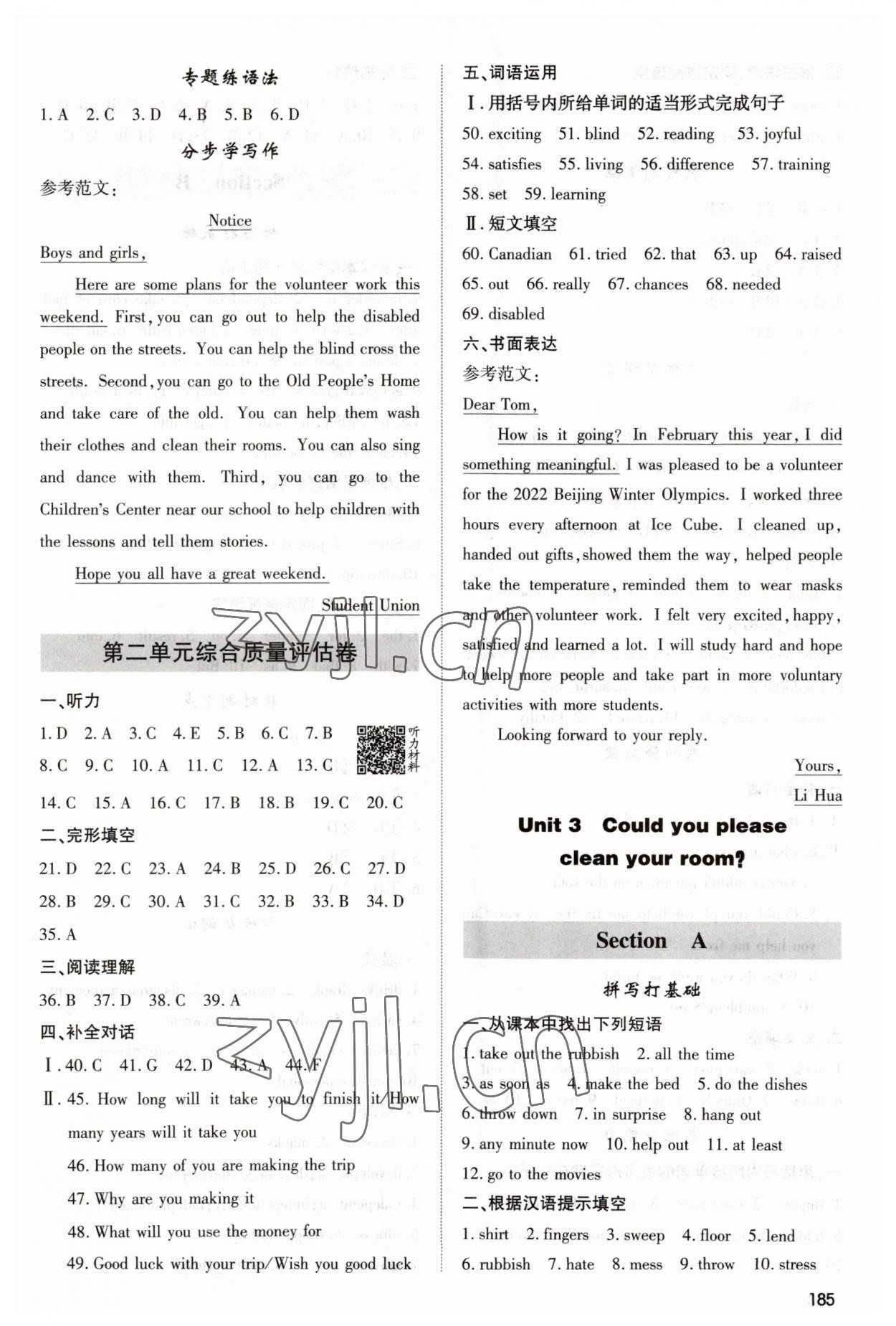 2023年直擊中考八年級英語下冊人教版內(nèi)蒙古大學(xué)出版社 第5頁