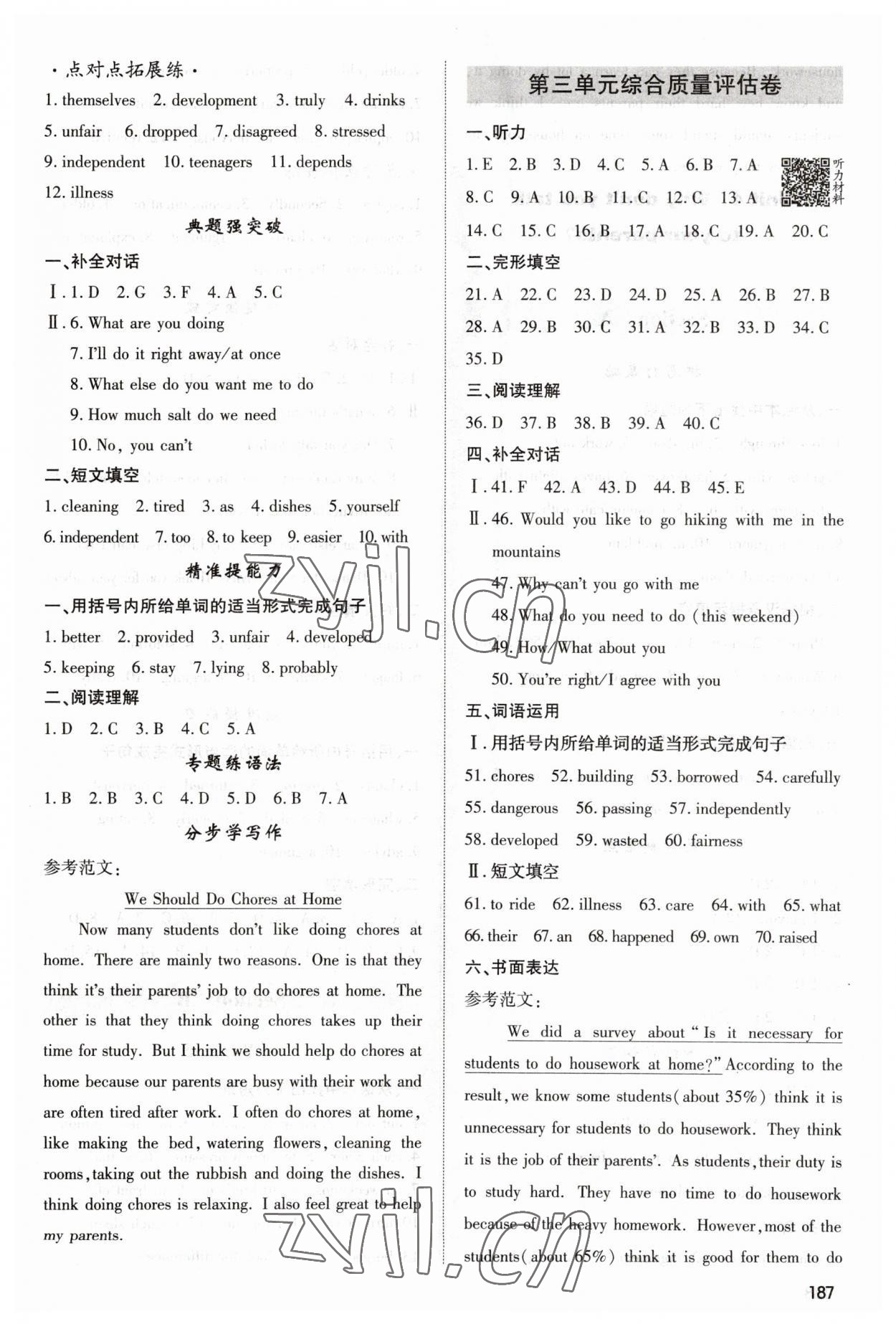 2023年直擊中考八年級(jí)英語下冊(cè)人教版內(nèi)蒙古大學(xué)出版社 第7頁