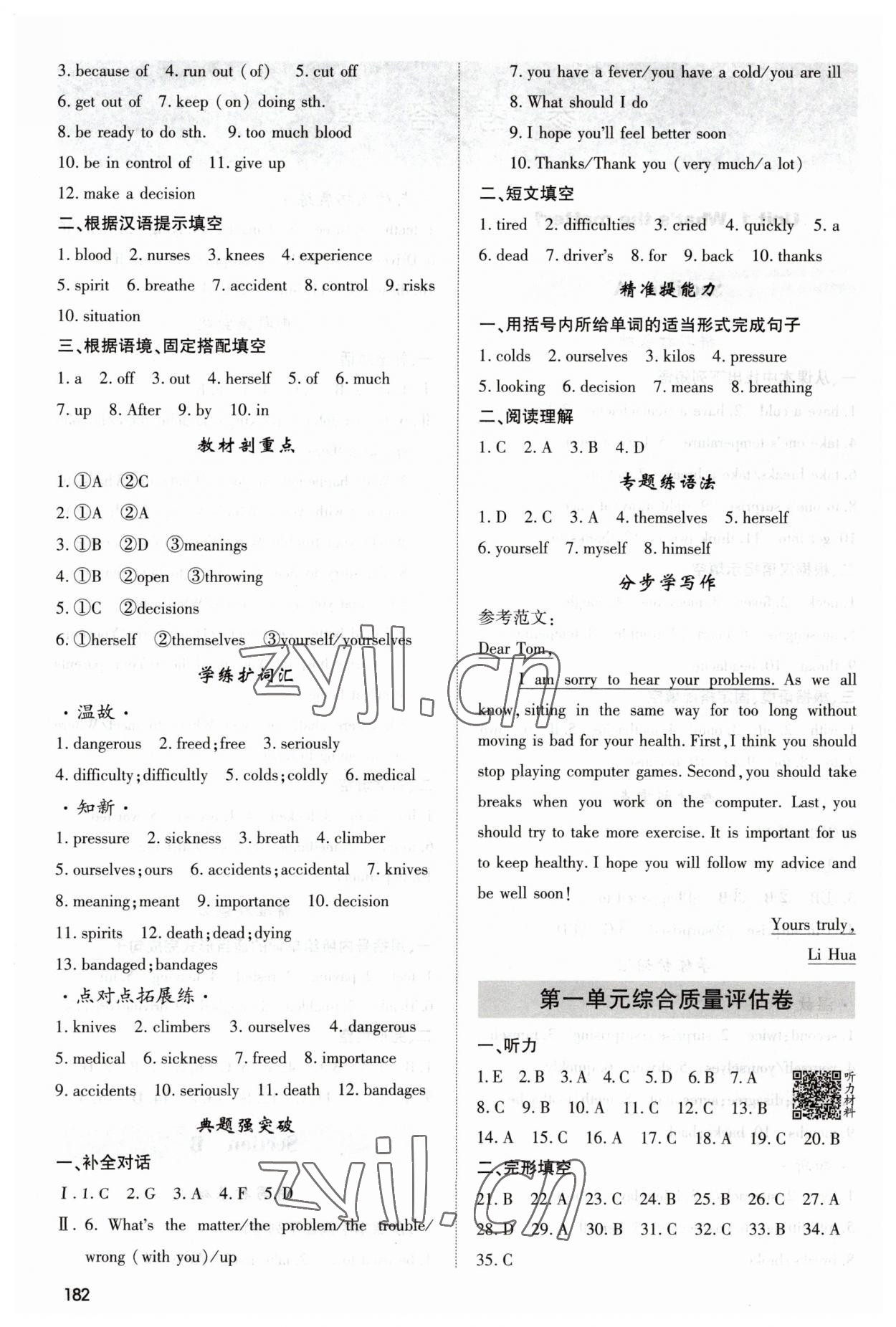 2023年直擊中考八年級英語下冊人教版內(nèi)蒙古大學(xué)出版社 第2頁