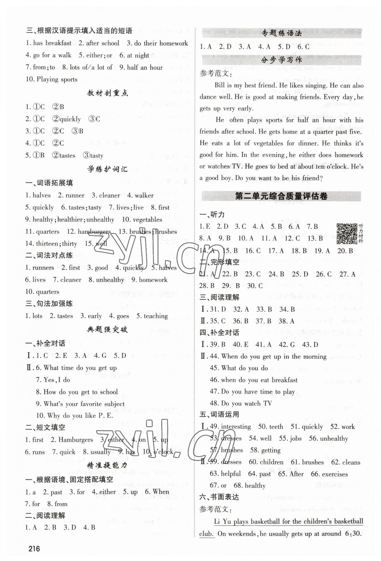 2023年直擊中考內(nèi)蒙古大學(xué)出版社七年級(jí)英語下冊(cè) 第4頁