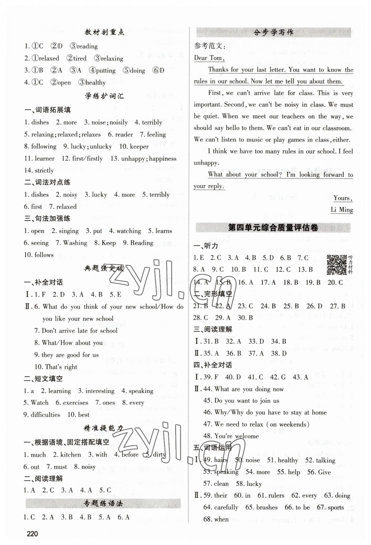 2023年直擊中考內(nèi)蒙古大學出版社七年級英語下冊 第8頁