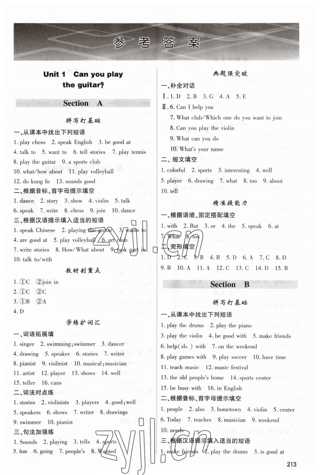 2023年直擊中考內(nèi)蒙古大學(xué)出版社七年級(jí)英語下冊(cè) 第1頁